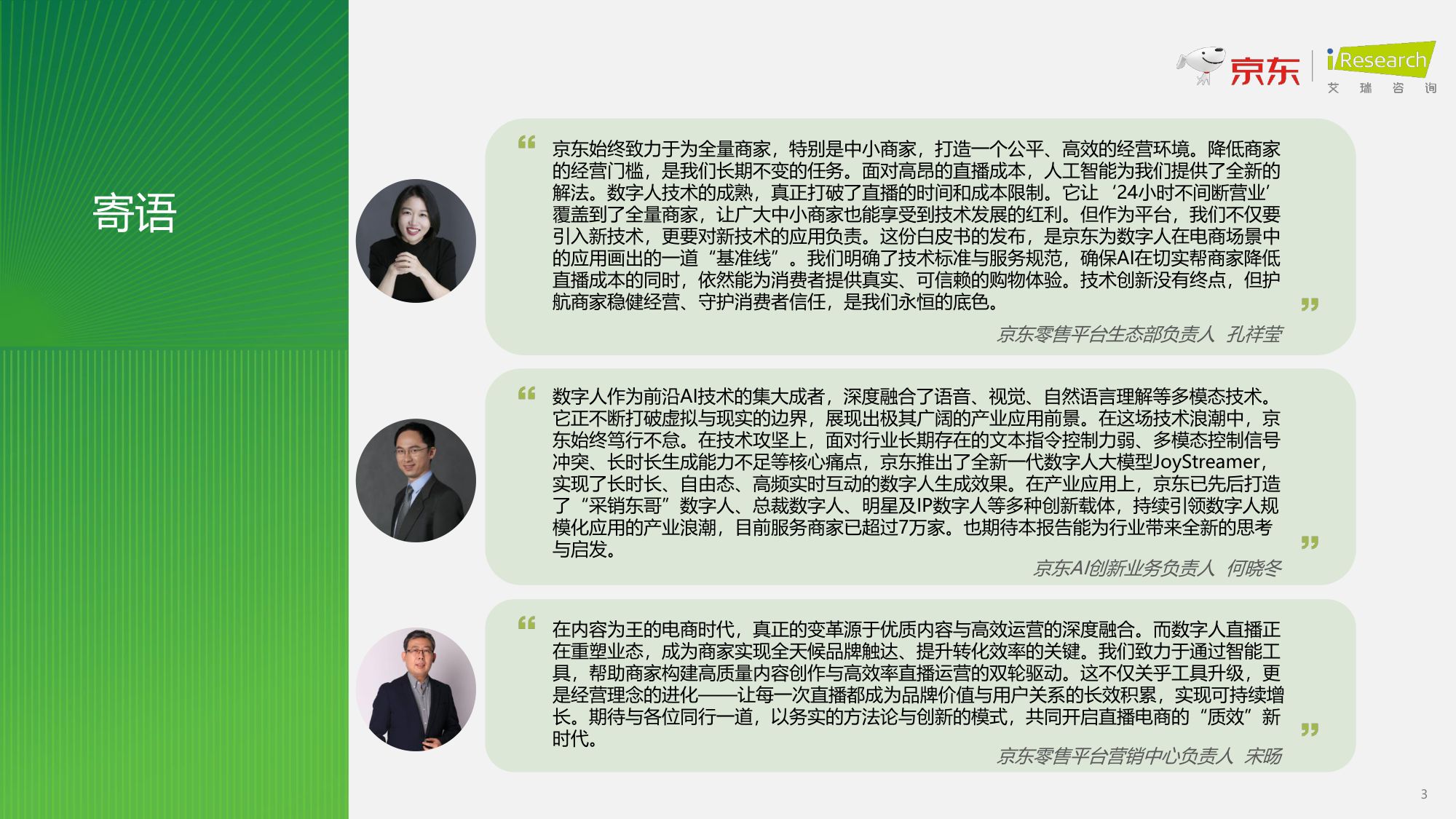 【京东&艾瑞咨询】2026数字人电商直播白皮书.pdf
