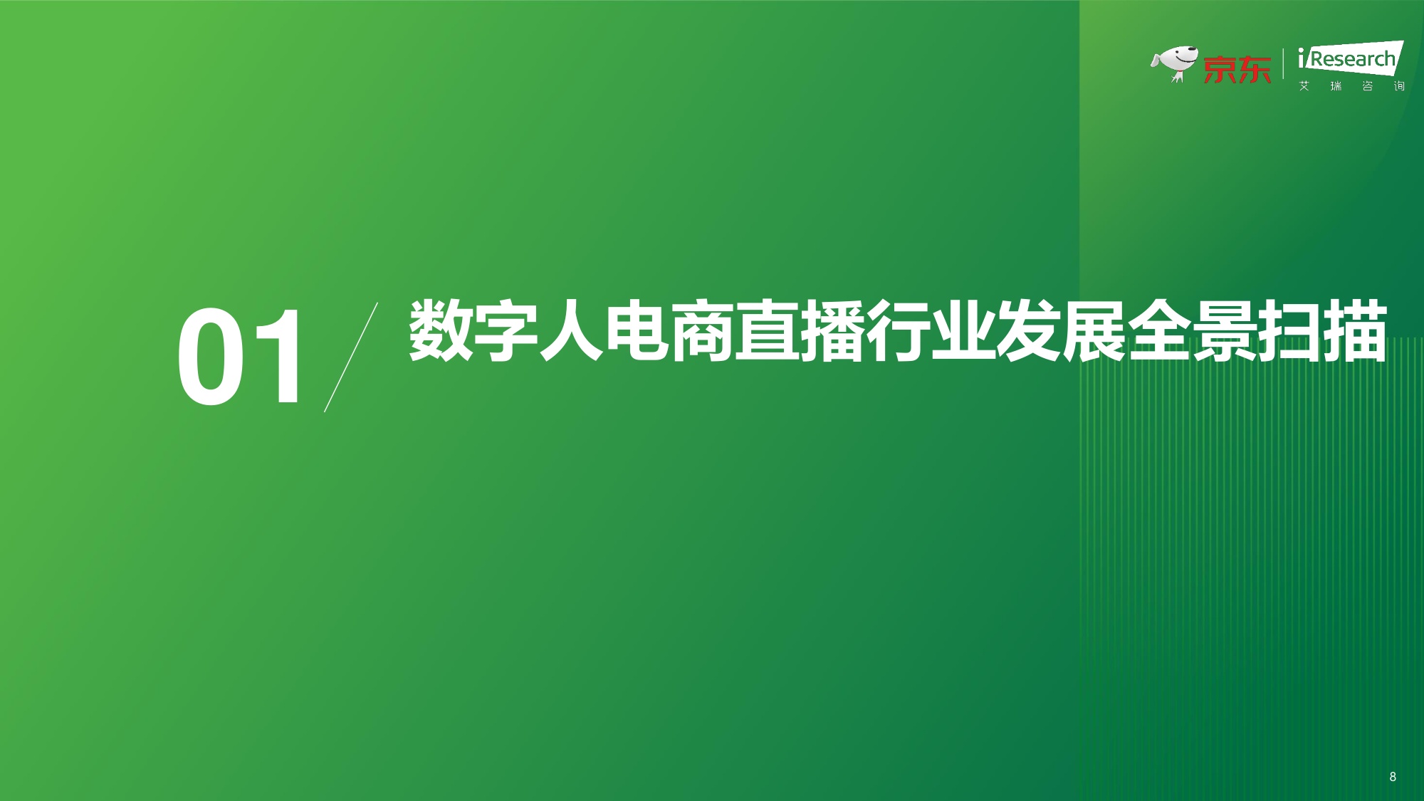 【京东&艾瑞咨询】2026数字人电商直播白皮书.pdf