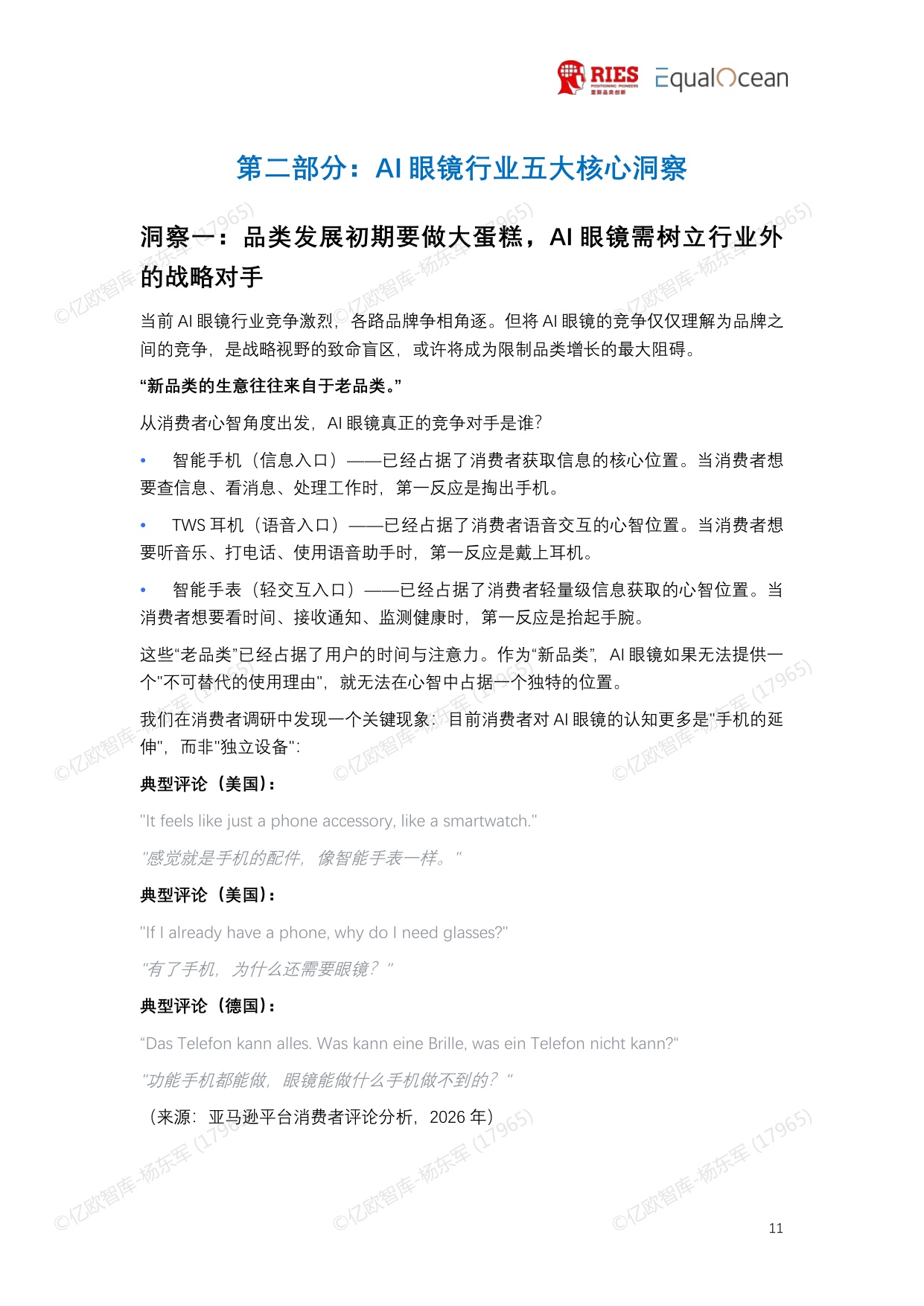 【里斯&EqualOcean】2026全球AI眼镜行业战略洞察报告.pdf