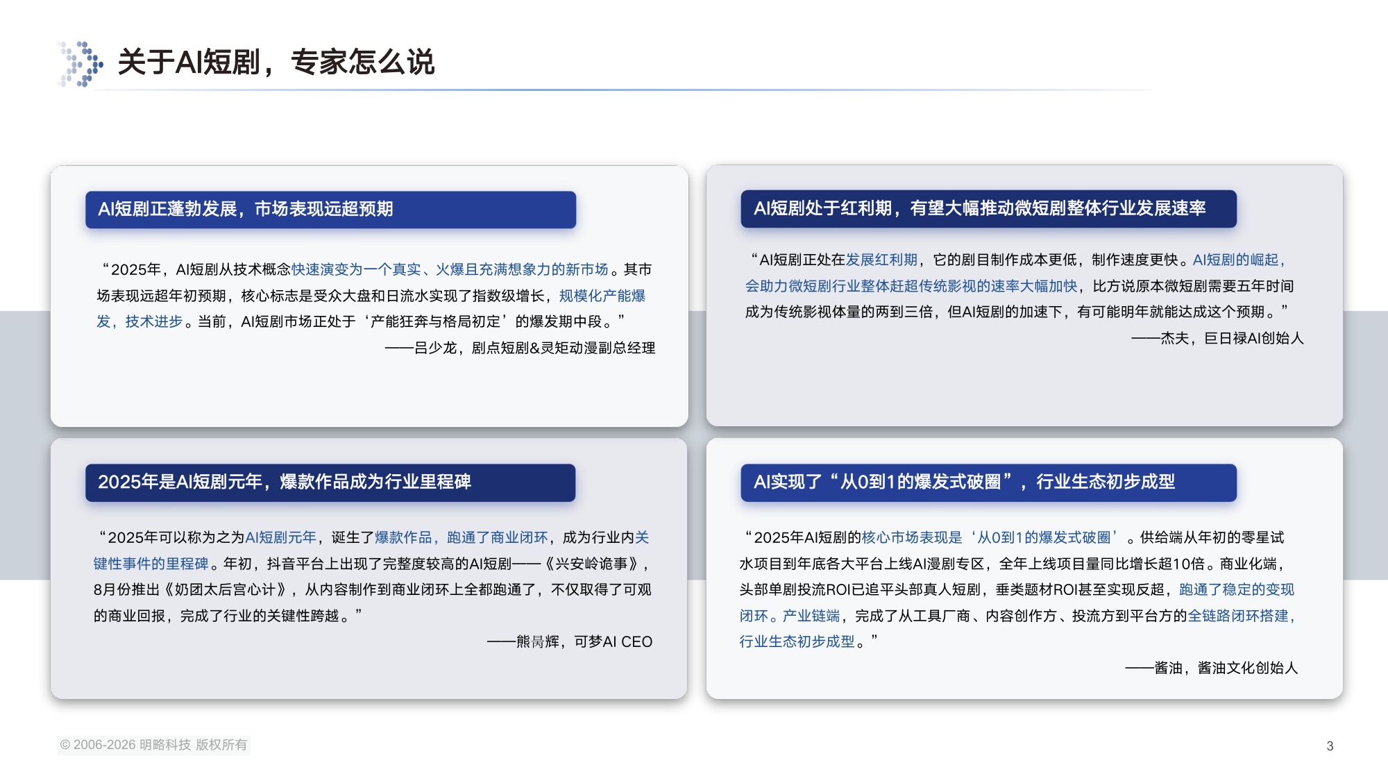 【明略科技&中国广告协会】2026中国AI短剧行业发展与受众洞察报告.pdf