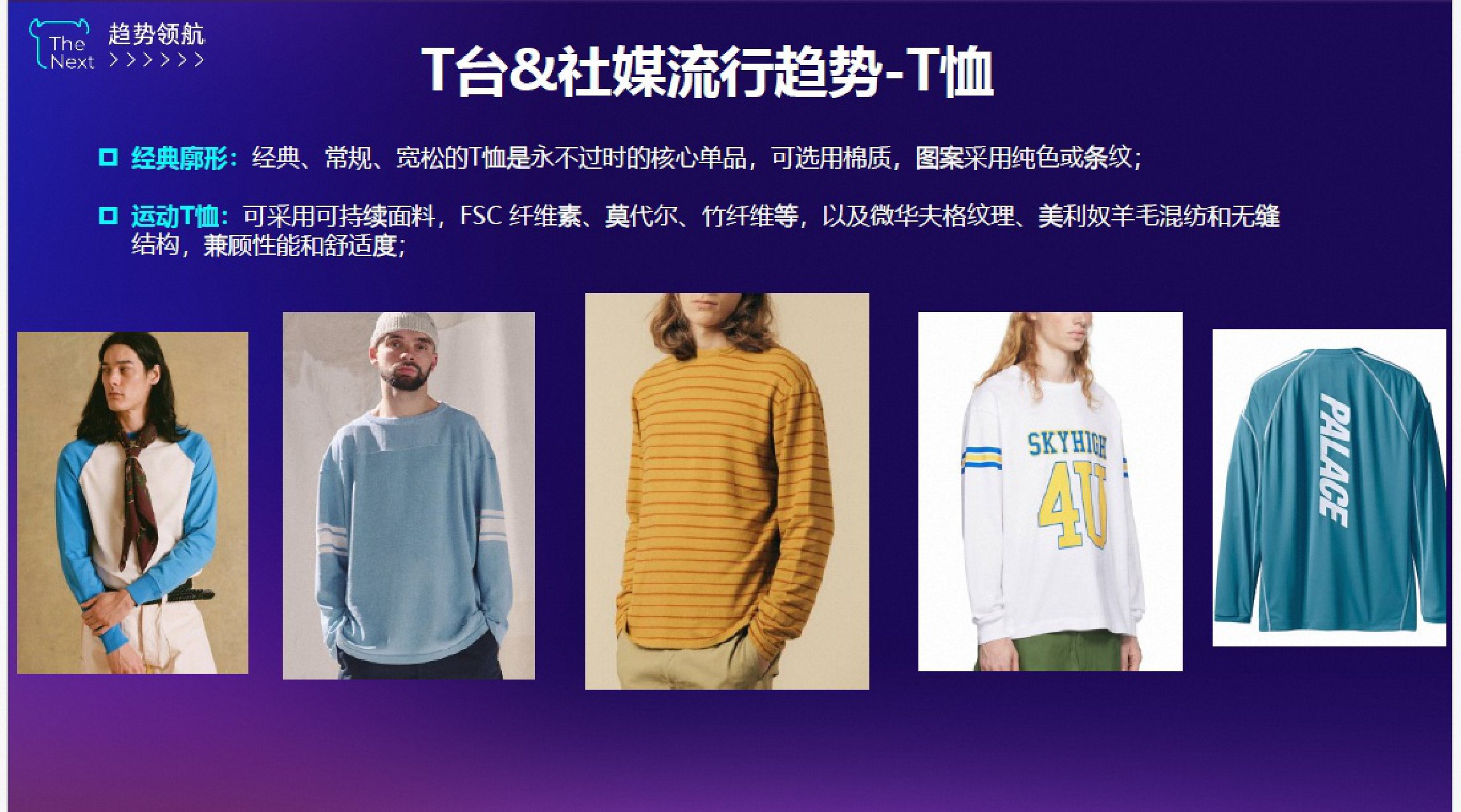 男装休闲服装品类2026秋冬趋势报告-阿里国际站.pdf