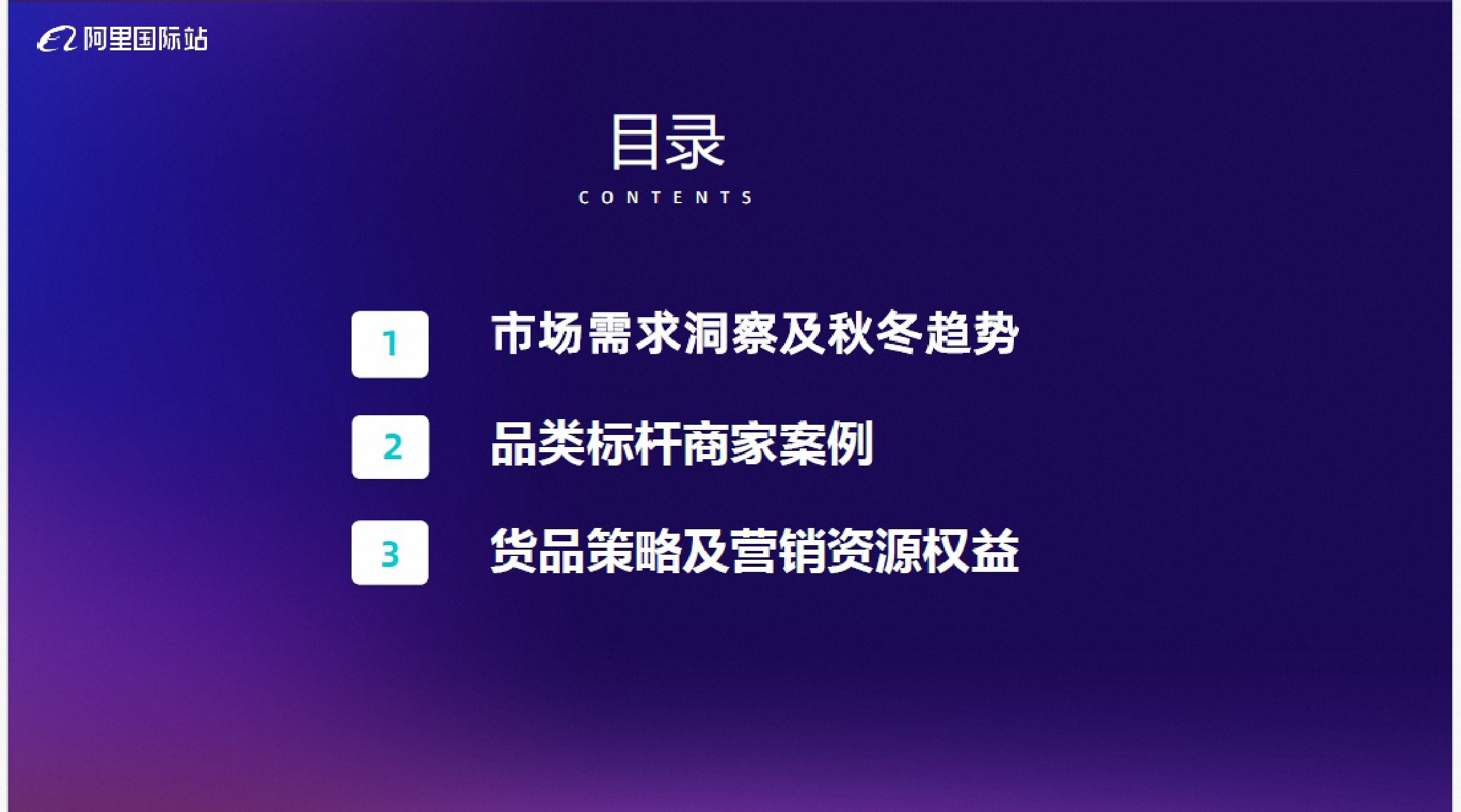 男装休闲服装品类2026秋冬趋势报告-阿里国际站.pdf