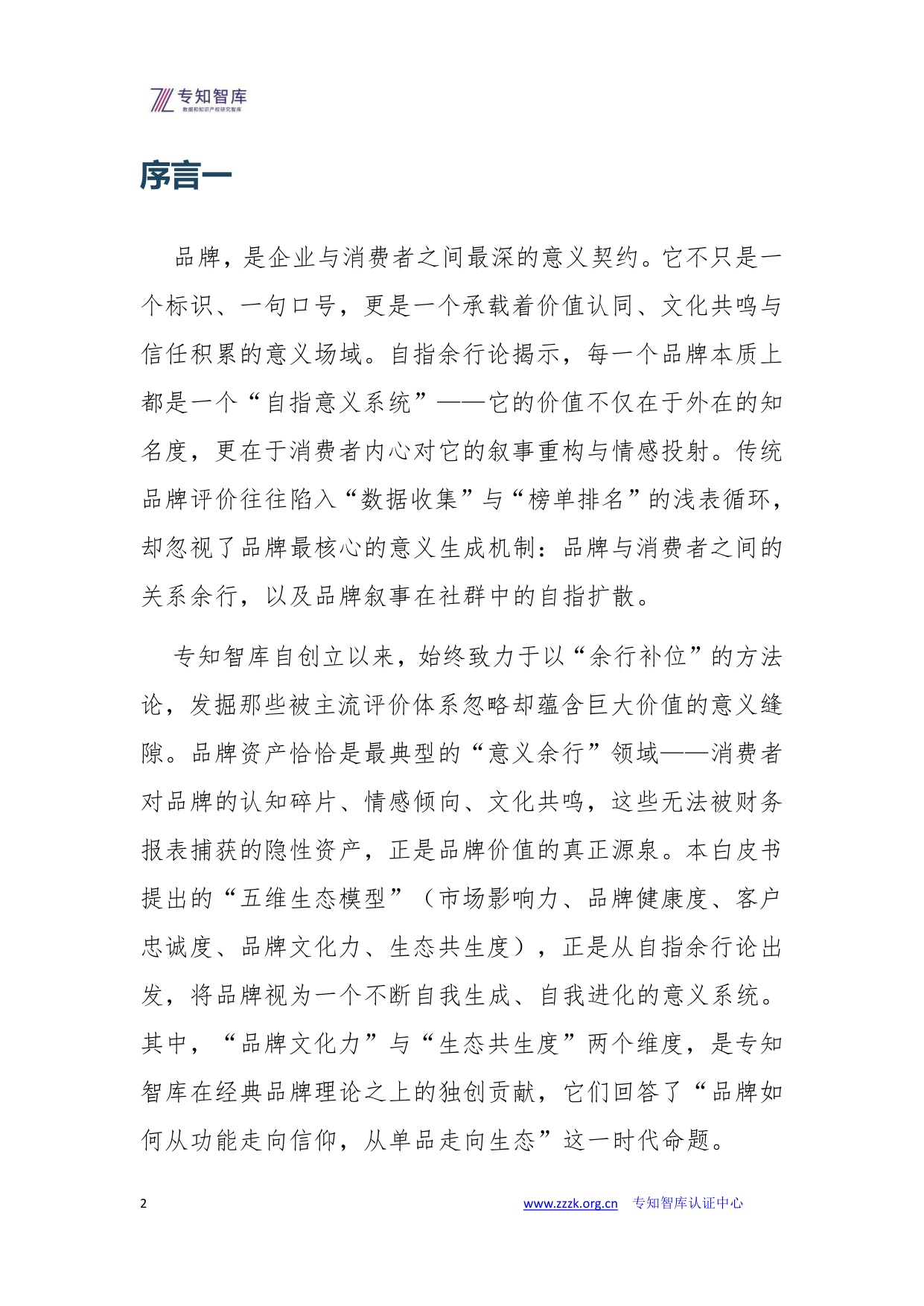 品牌资产成熟度评价白皮书.pdf