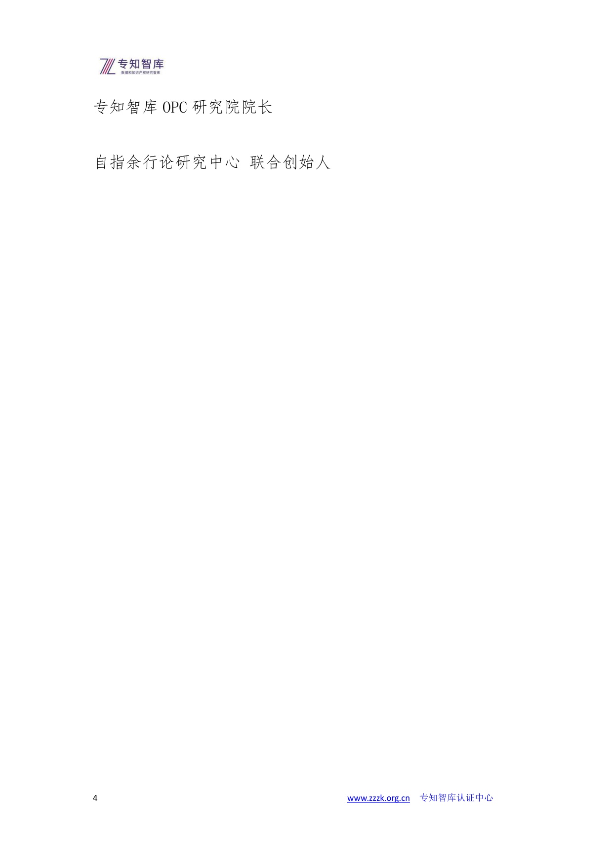 品牌资产成熟度评价白皮书.pdf