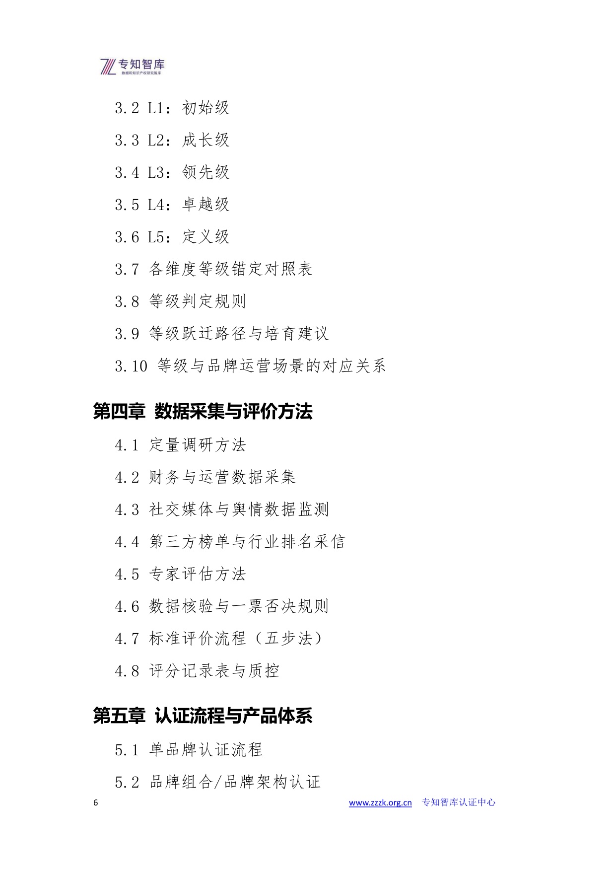 品牌资产成熟度评价白皮书.pdf