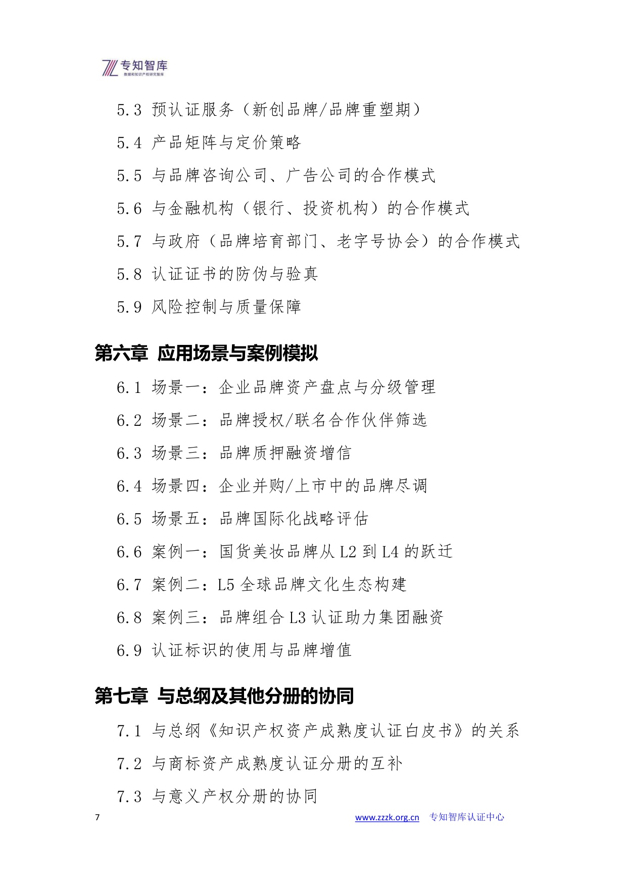 品牌资产成熟度评价白皮书.pdf