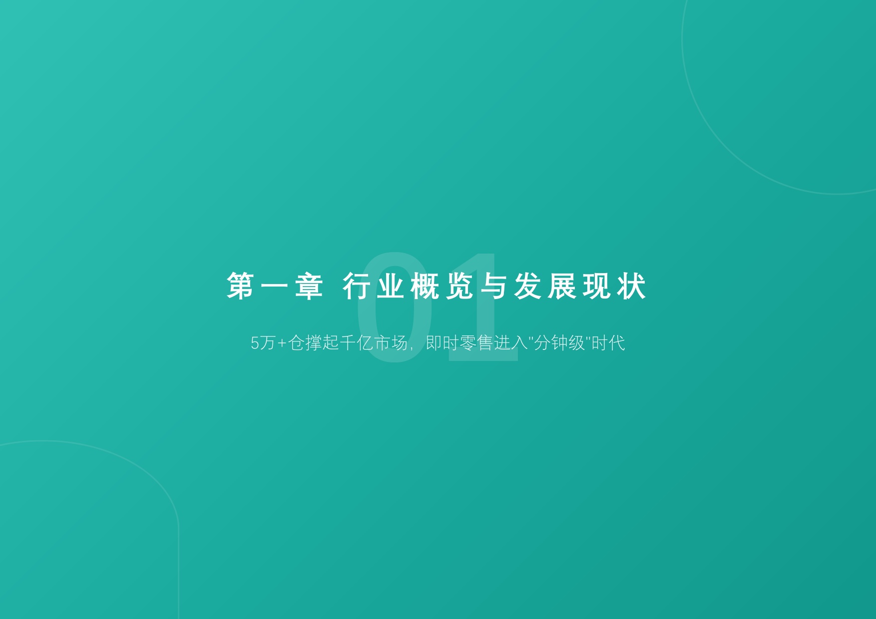 【勤策】2026年中国闪电仓模式深度解析——即时零售赛道新变量，分钟级消费时代来临.pdf