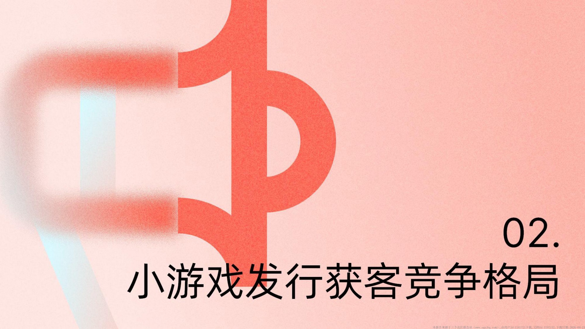 【热力引擎&Insightrackr】2026小游戏获客增长趋势报告.pdf