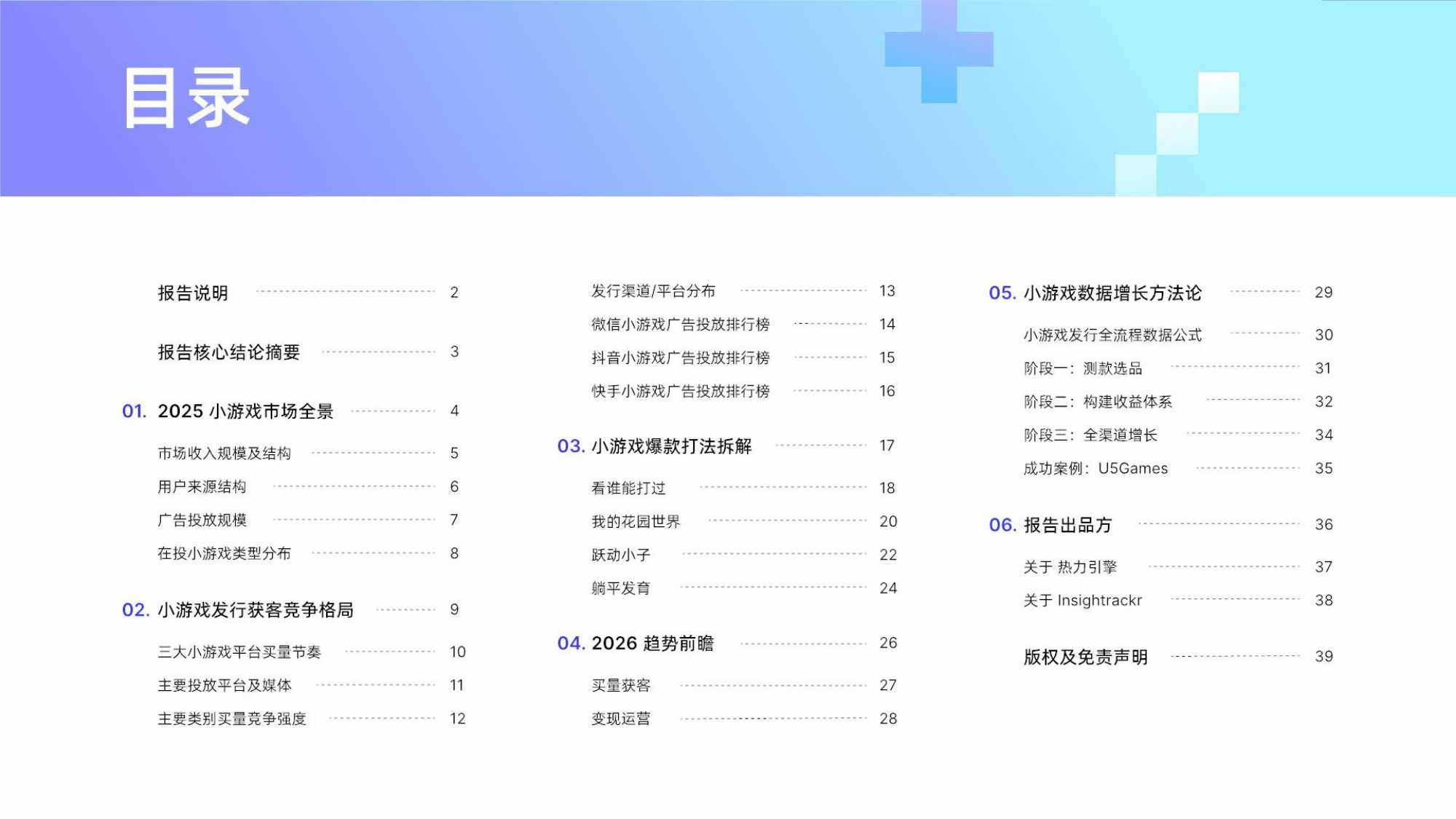【热力引擎&Insightrackr】2026小游戏获客增长趋势报告.pdf