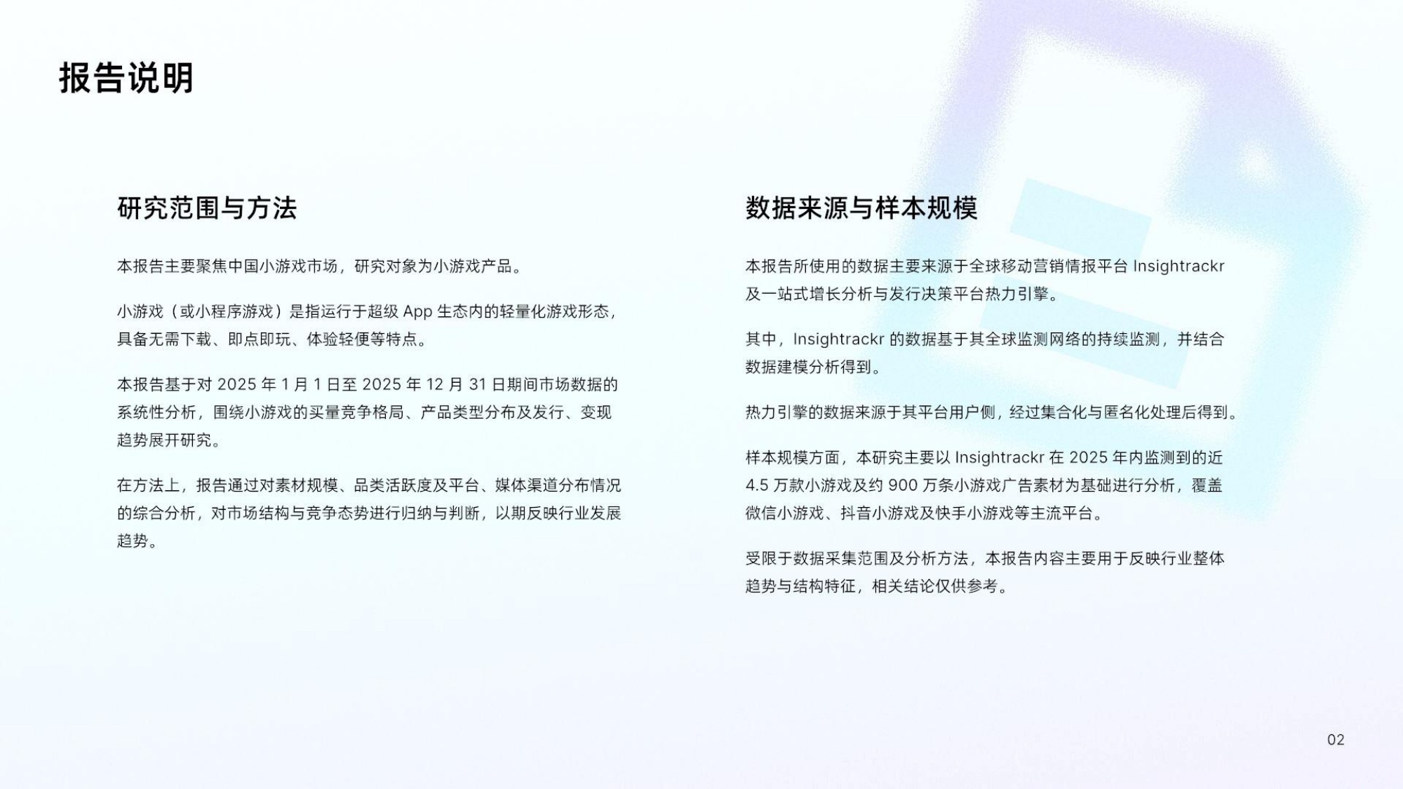【热力引擎&Insightrackr】2026小游戏获客增长趋势报告.pdf