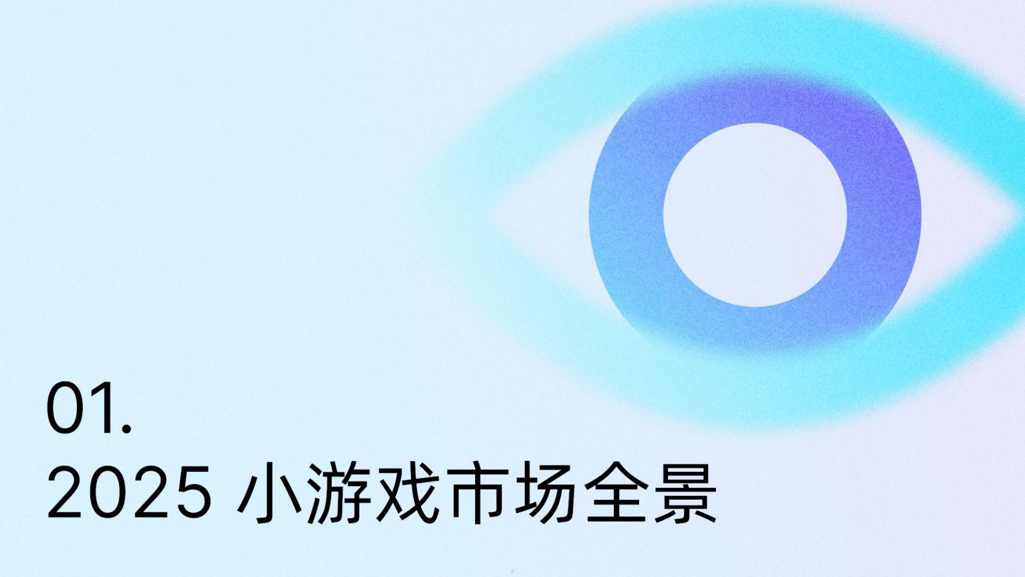 【热力引擎&Insightrackr】2026小游戏获客增长趋势报告.pdf