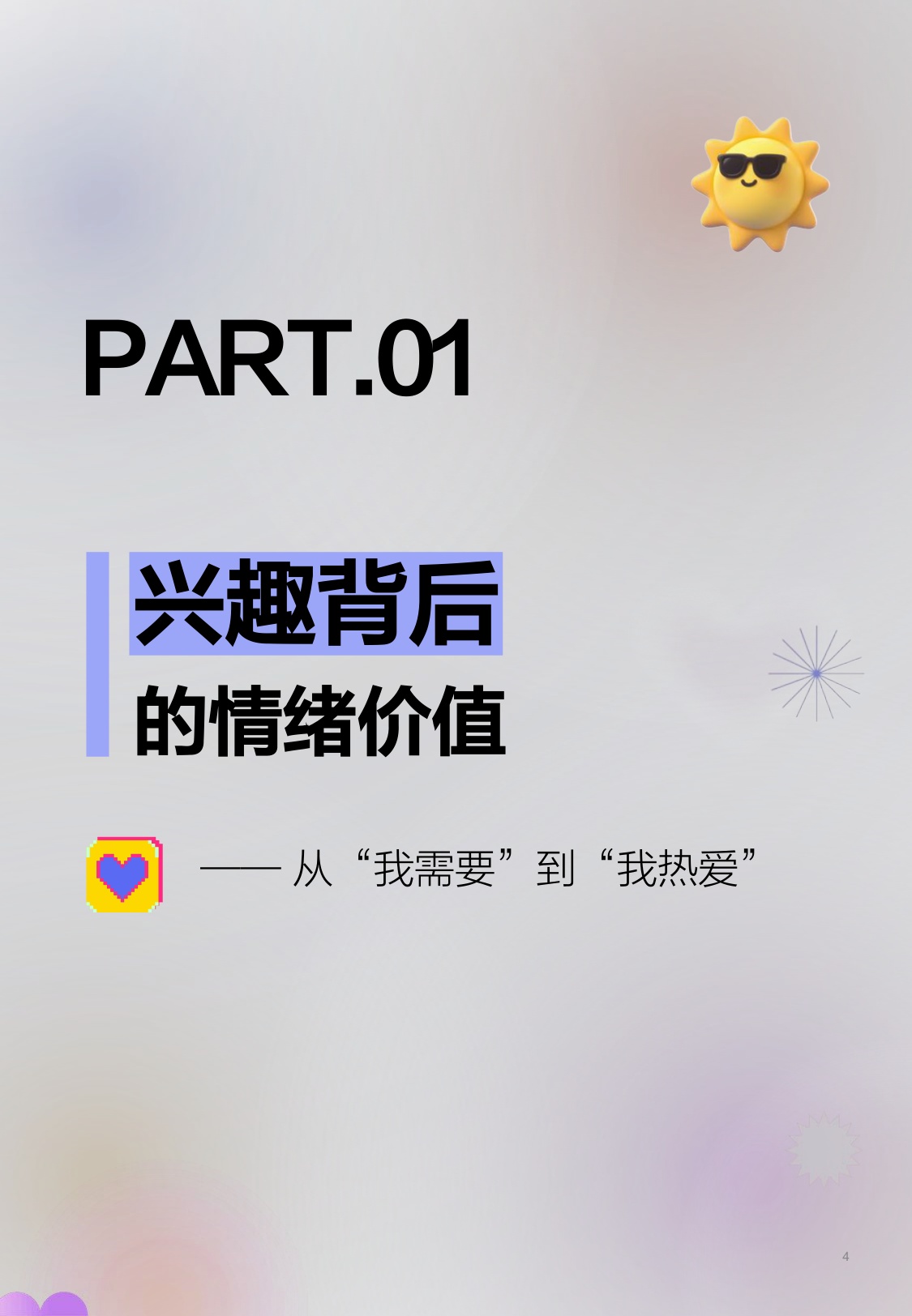 【什么值得买】2026兴趣背后的情绪洞察报告.pdf