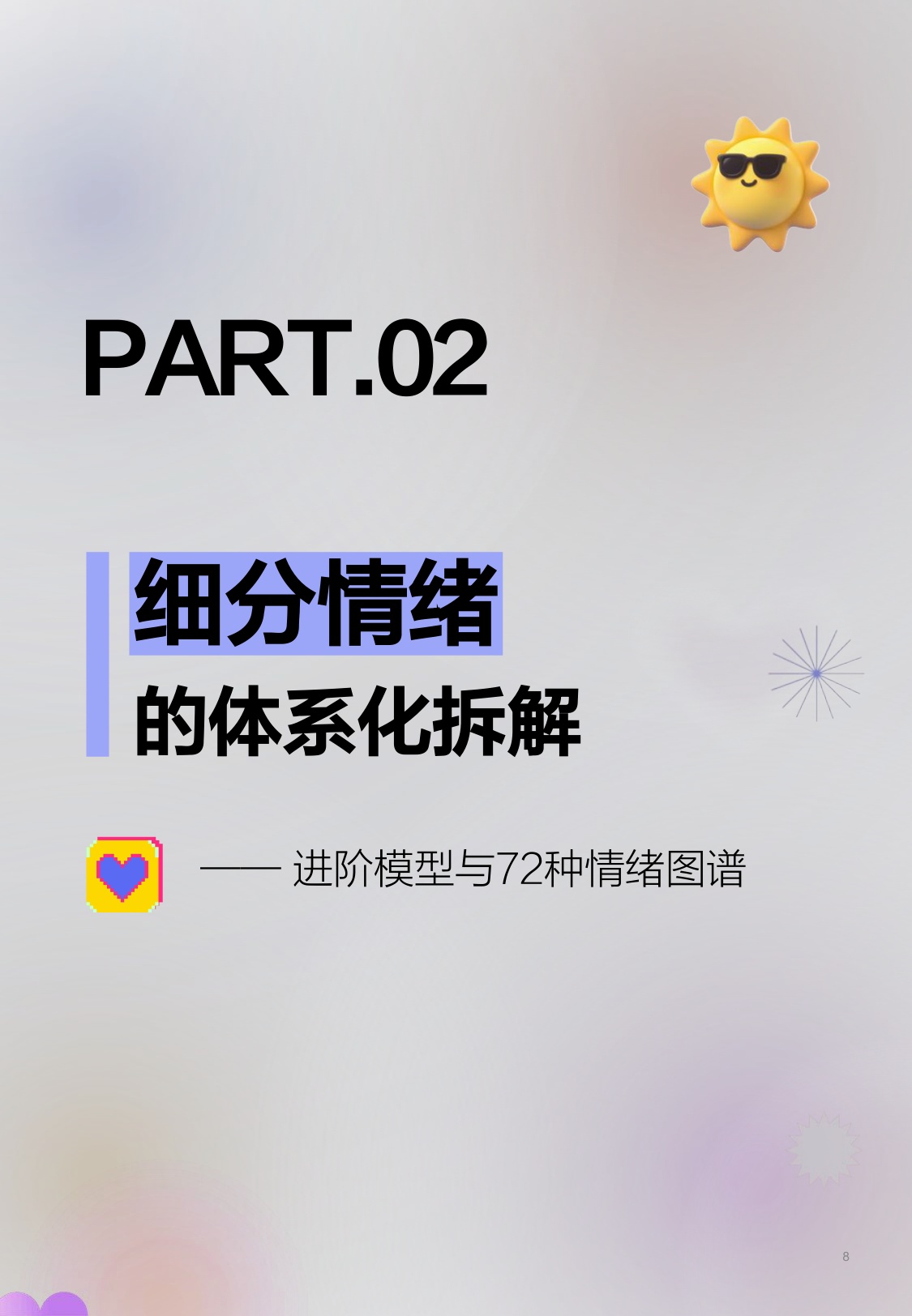 【什么值得买】2026兴趣背后的情绪洞察报告.pdf
