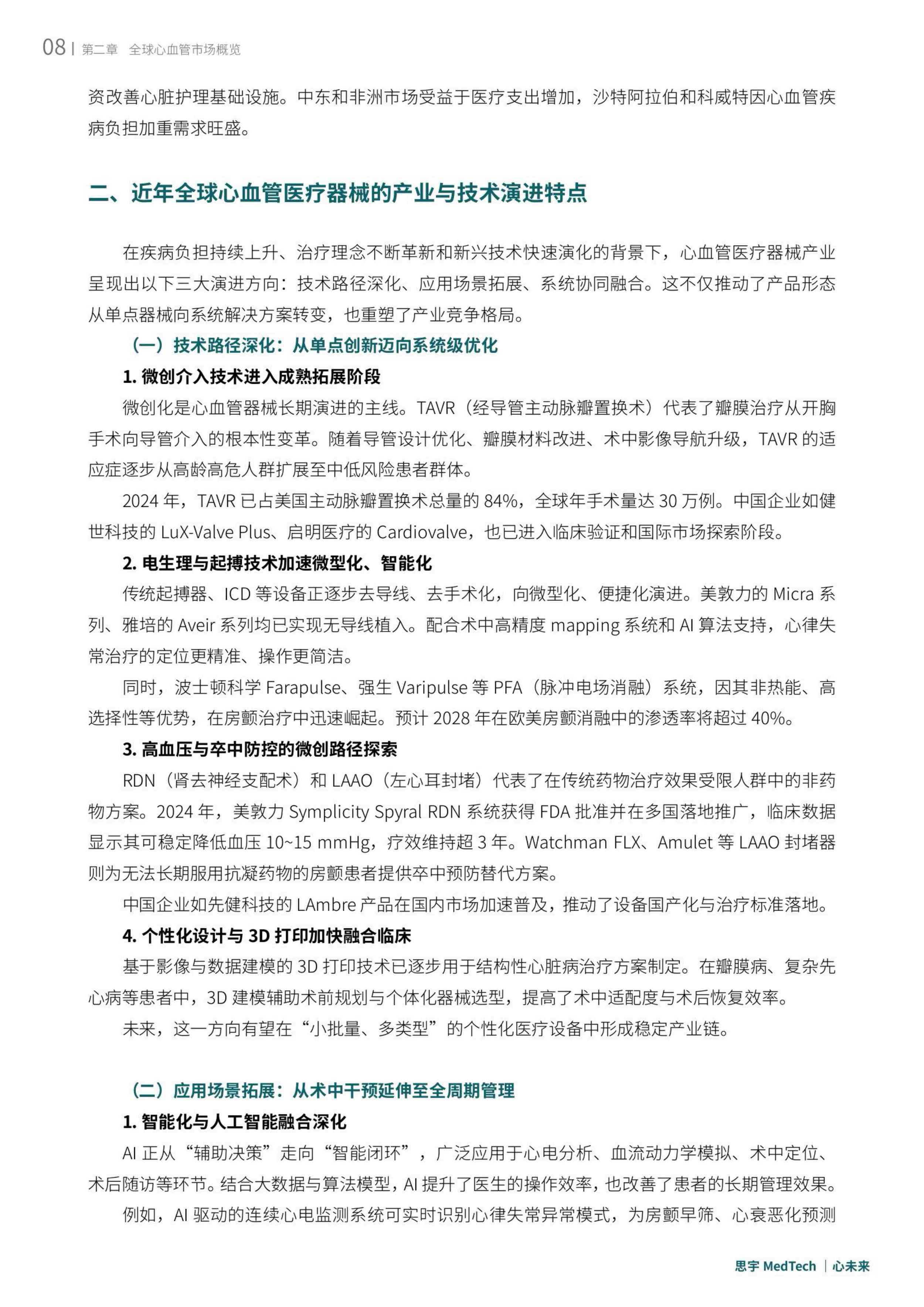 思宇2025全球心血管创新年度白皮书53页.pdf