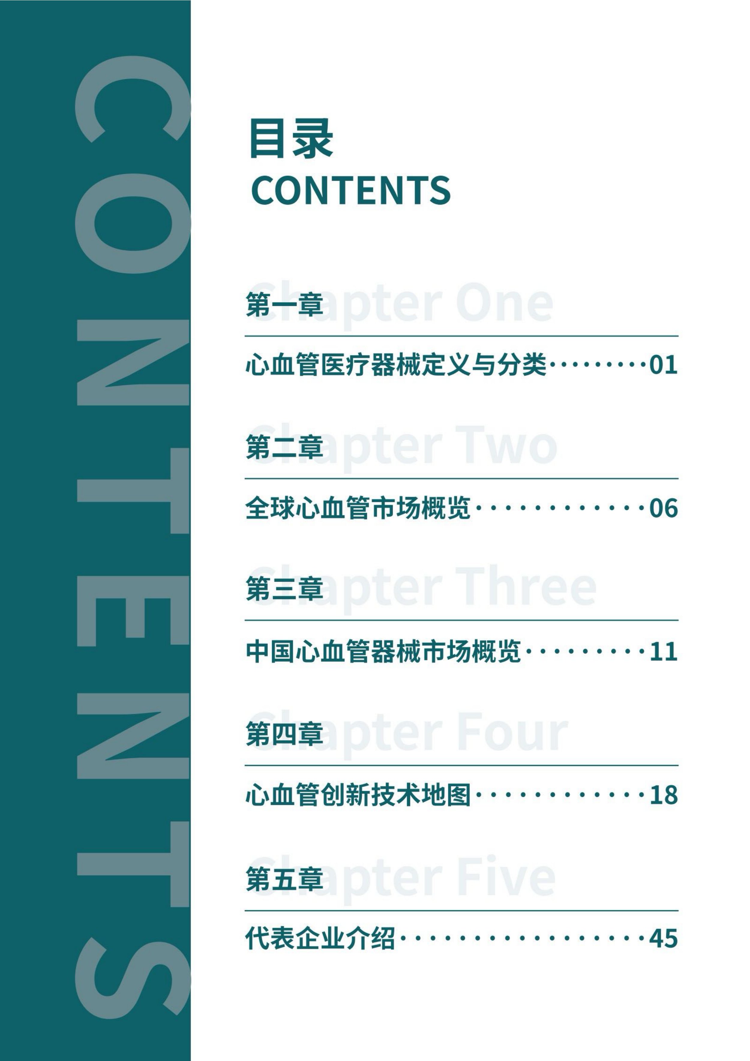 思宇2025全球心血管创新年度白皮书53页.pdf