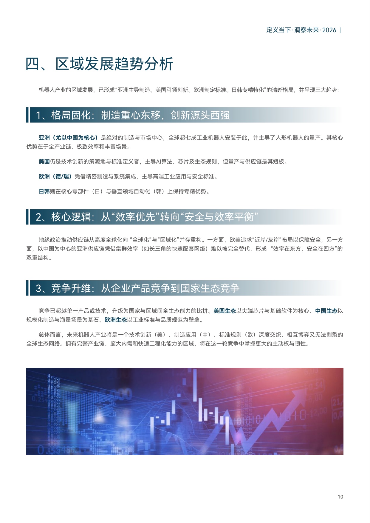 【维科网】2026机器人产业引擎、赋能与未来发展蓝皮书.pdf