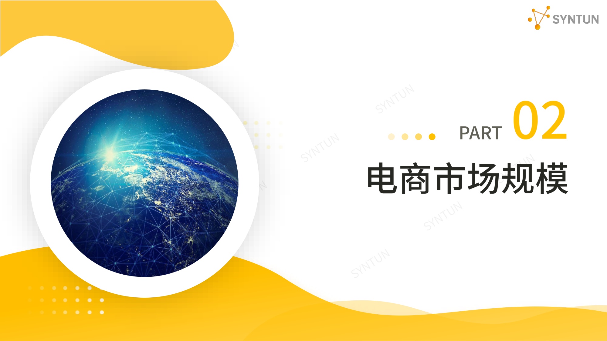 【星图数据】2026年电商发展报告.pdf