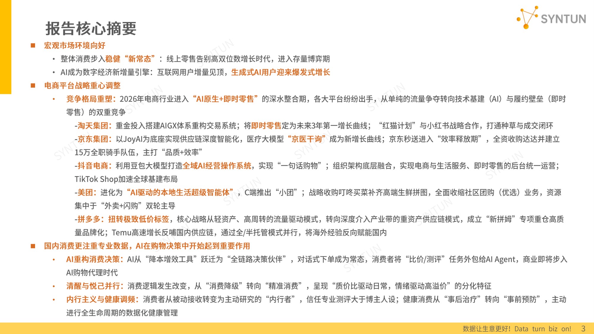 【星图数据】2026年电商发展报告.pdf