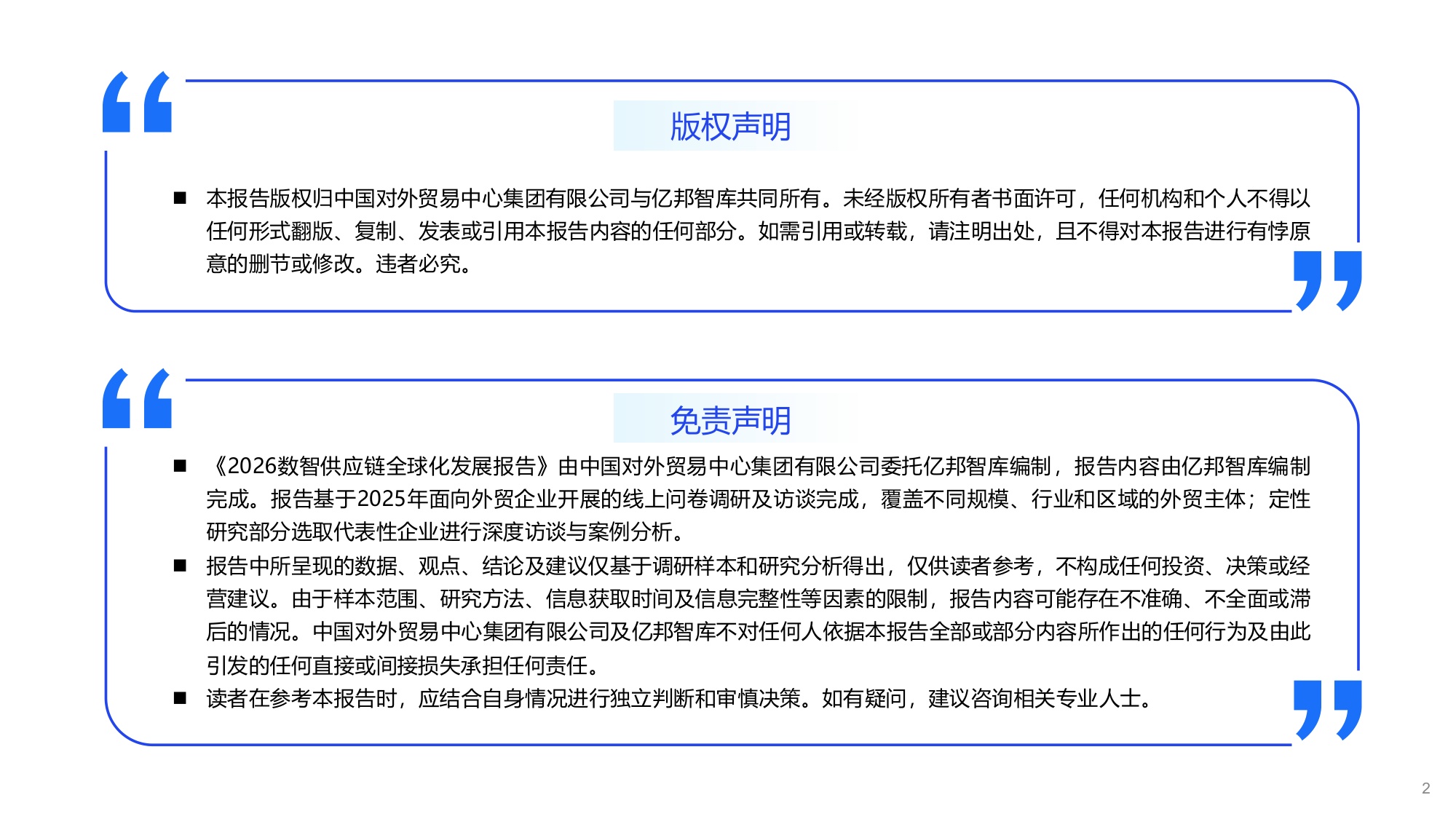 【亿邦智库】2026数智供应链全球化发展报告.pdf