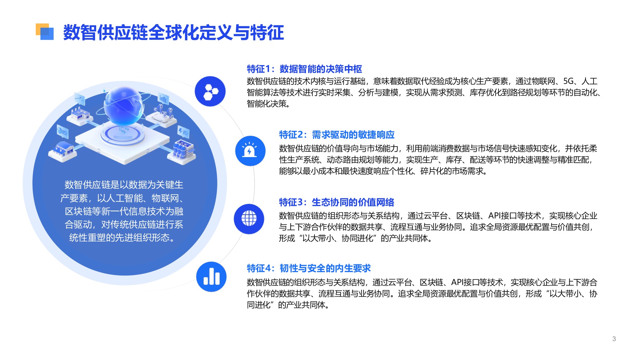 【亿邦智库】2026数智供应链全球化发展报告.pdf