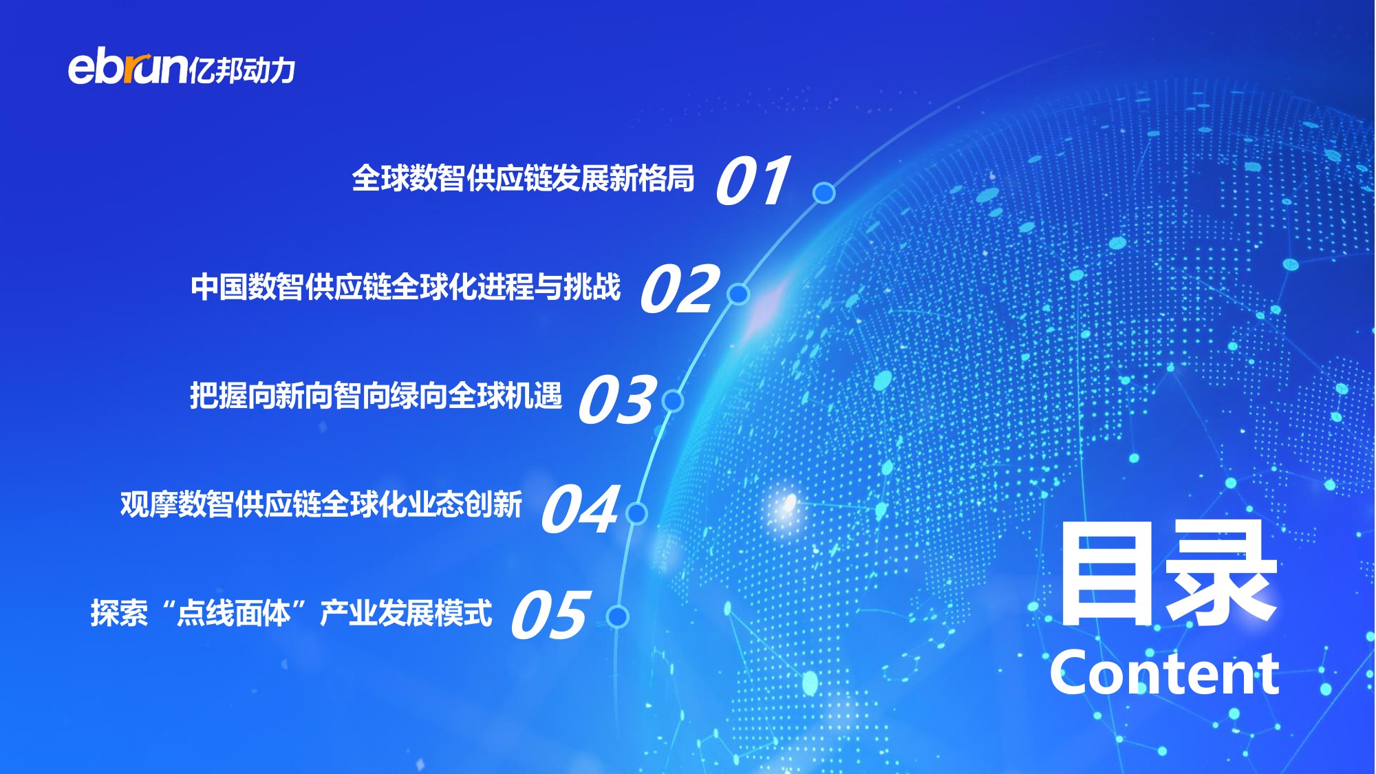 【亿邦智库】2026数智供应链全球化发展报告.pdf