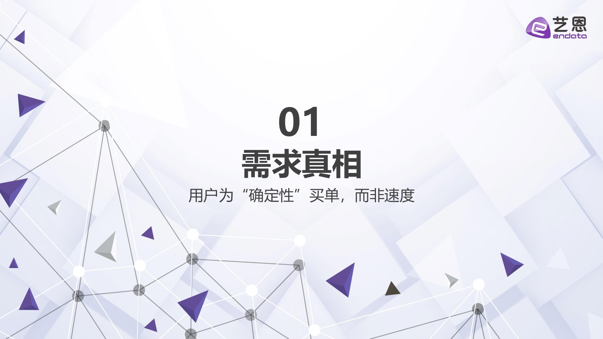 【艺恩】即时零售2026：四大真相重构“快”的生意.pdf