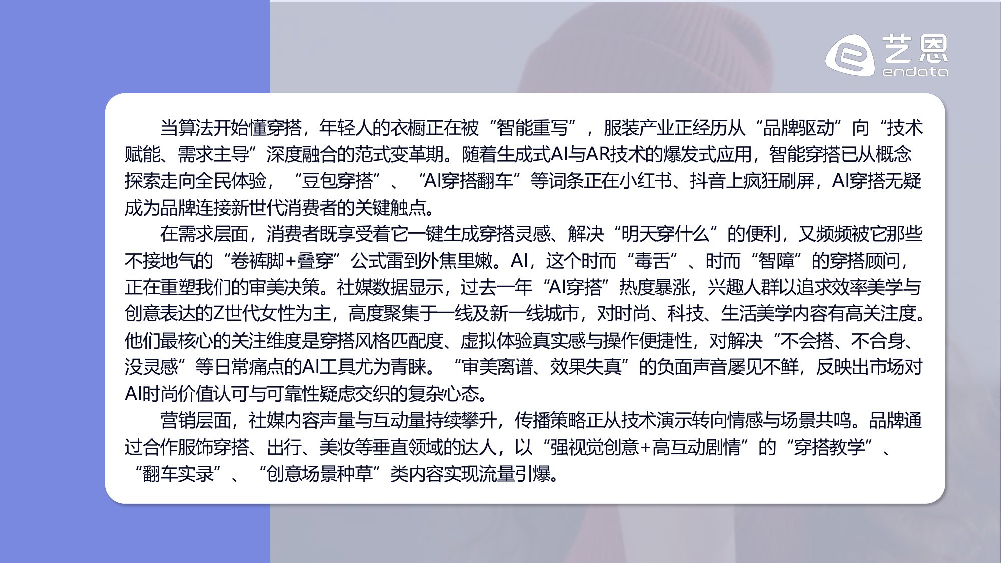 【艺恩】算法定义时尚：2026 AI+服饰消费新纪元.pdf