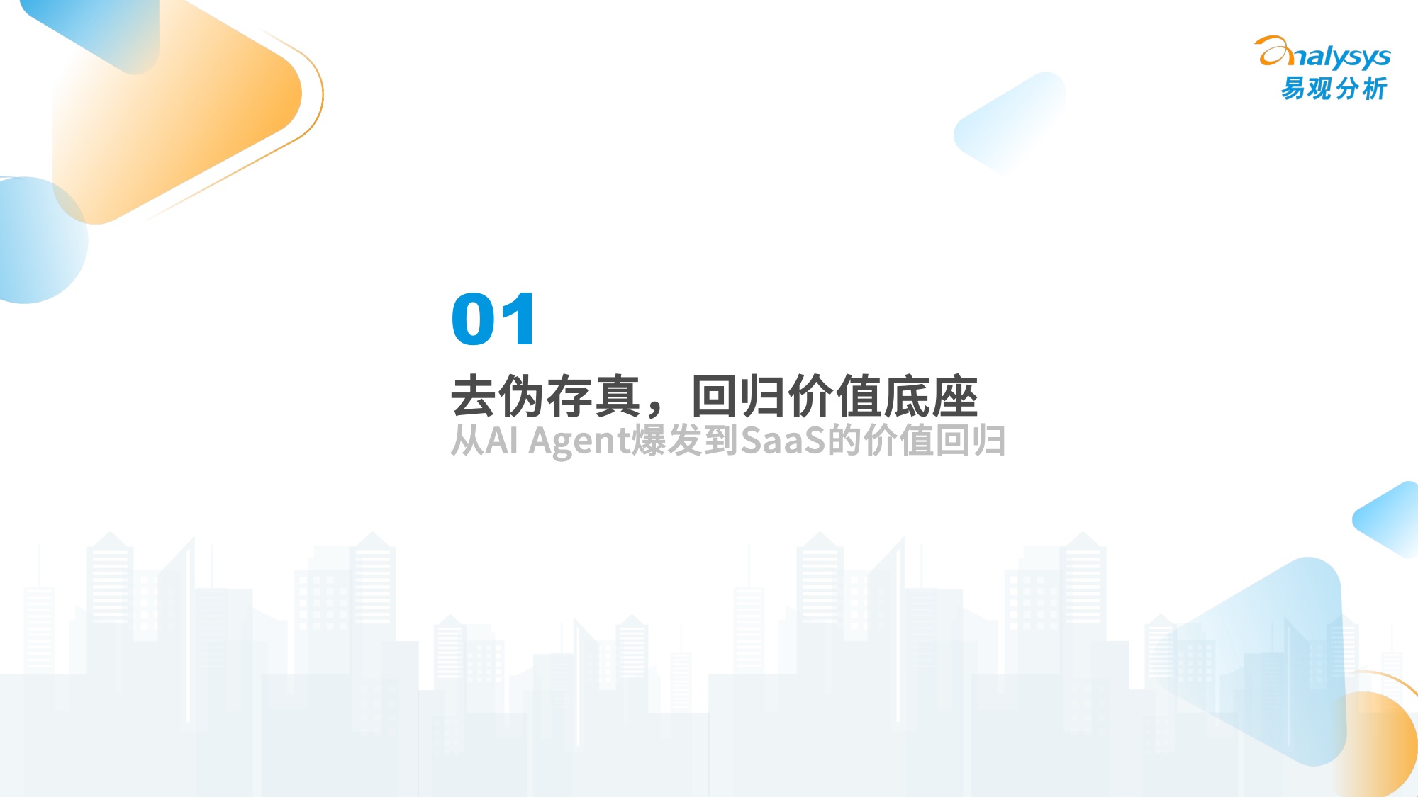 【易观分析】未来已来——AI协同办公趋势洞察.pdf