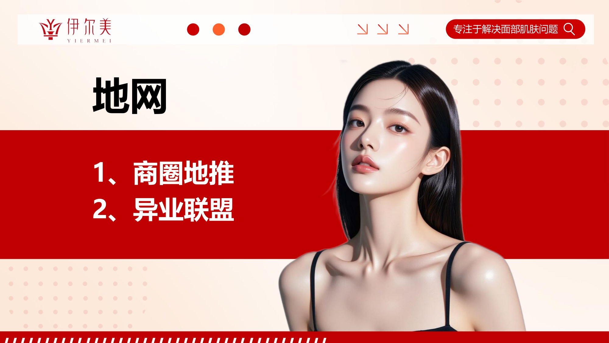 医美品牌中小型门店拖课留客业绩增长难题营销方案.pdf