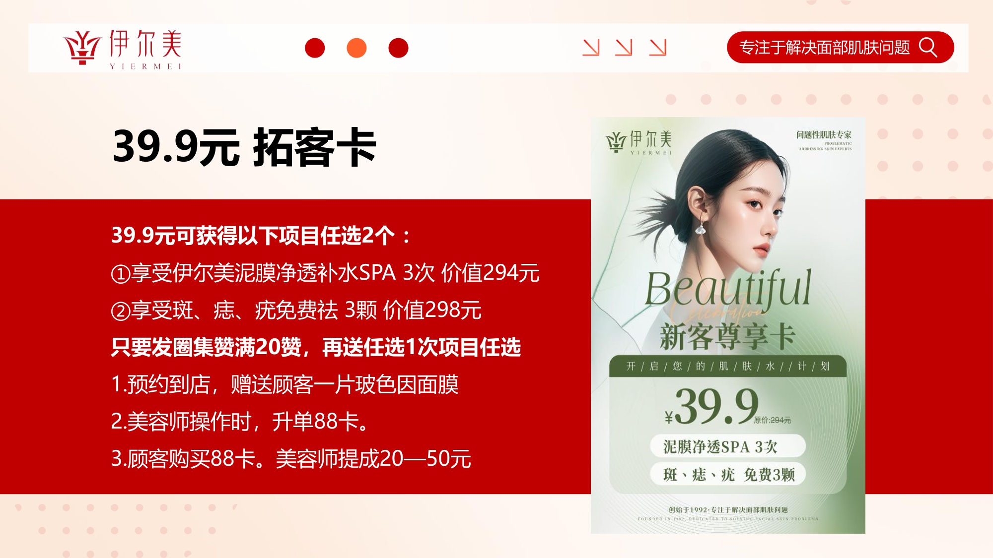 医美品牌中小型门店拖课留客业绩增长难题营销方案.pdf