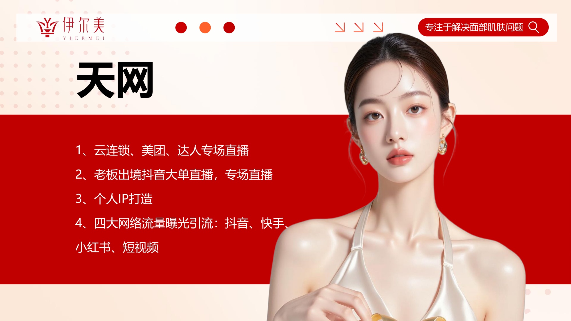 医美品牌中小型门店拖课留客业绩增长难题营销方案.pdf