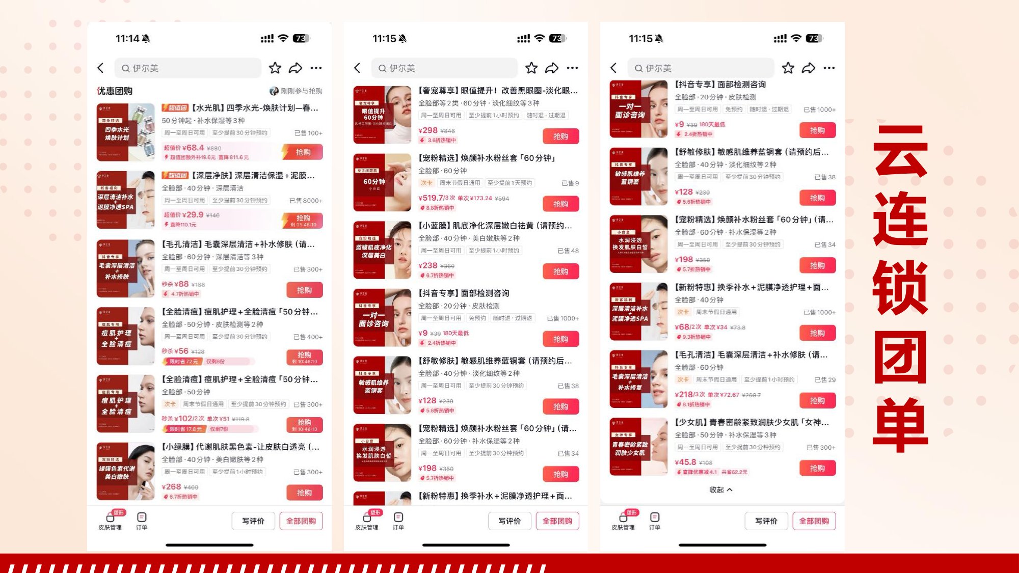 医美品牌中小型门店拖课留客业绩增长难题营销方案.pdf