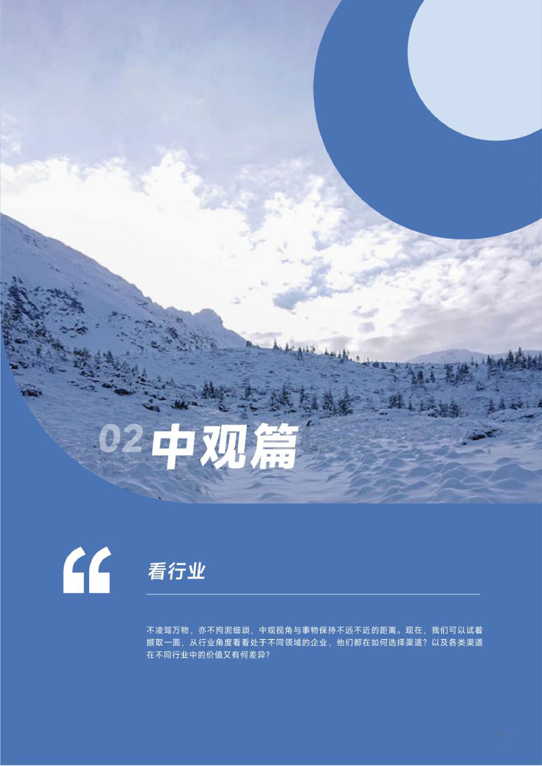 用友&大易：2022-2023企业招聘渠道效果与趋势调研报告.pdf