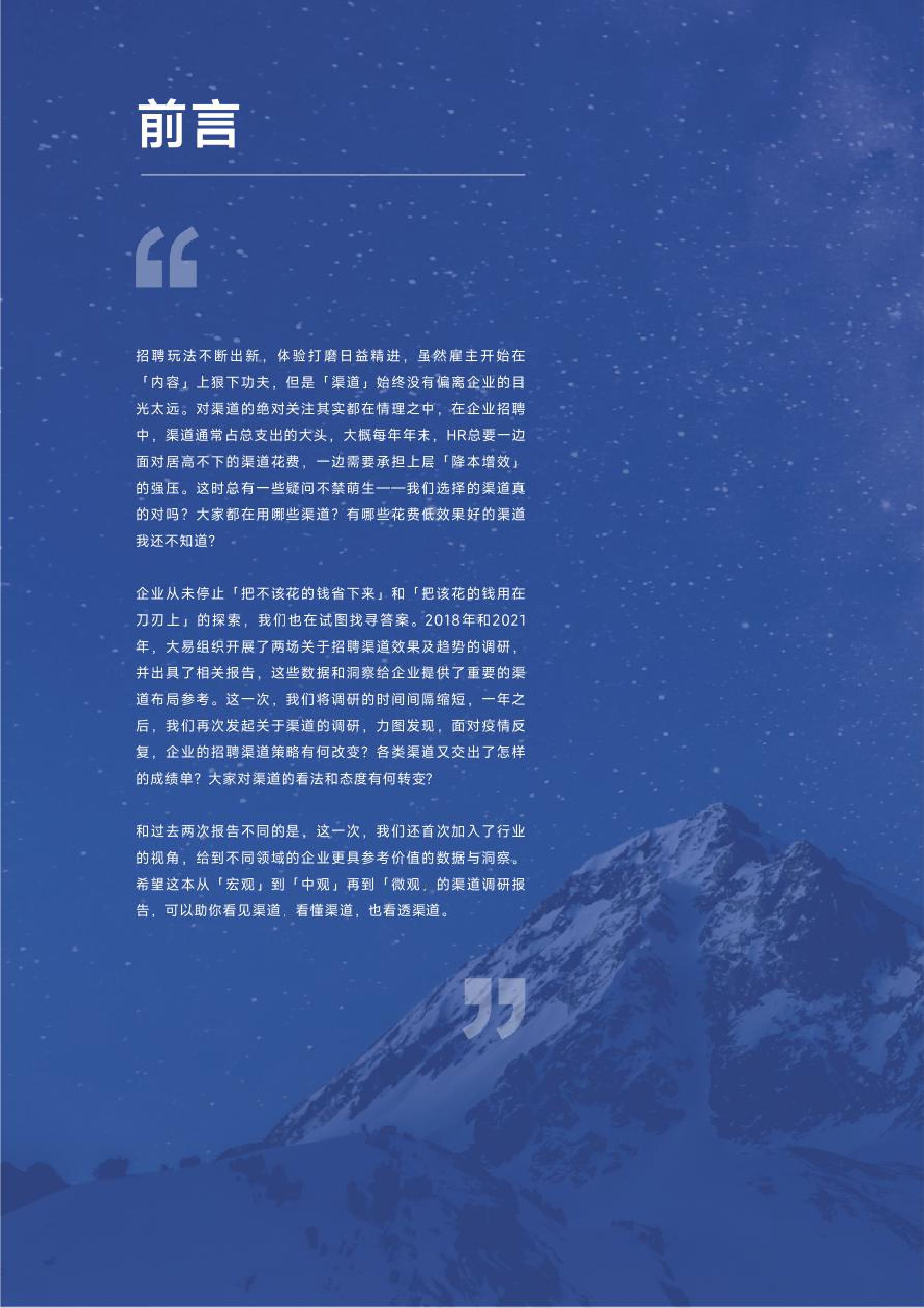 用友&大易：2022-2023企业招聘渠道效果与趋势调研报告.pdf