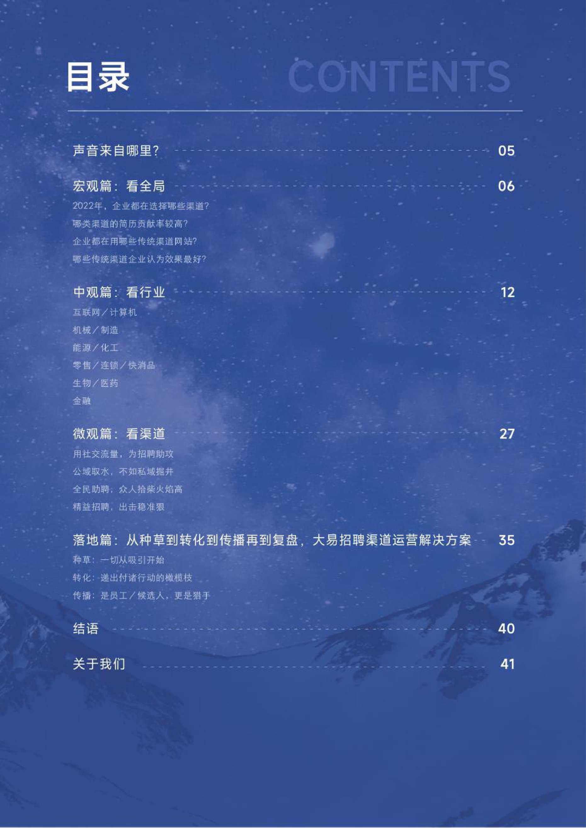 用友&大易：2022-2023企业招聘渠道效果与趋势调研报告.pdf