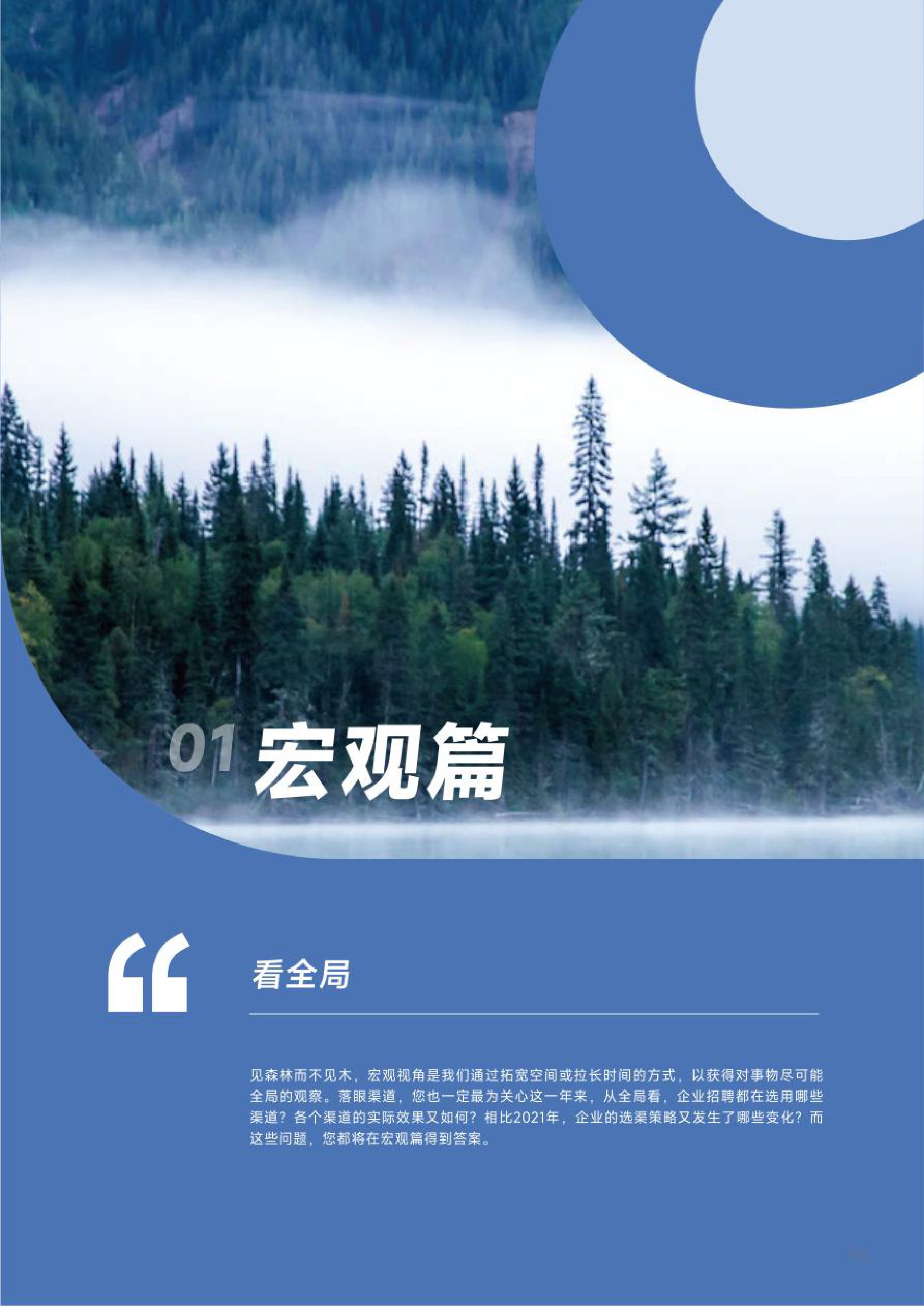 用友&大易：2022-2023企业招聘渠道效果与趋势调研报告.pdf
