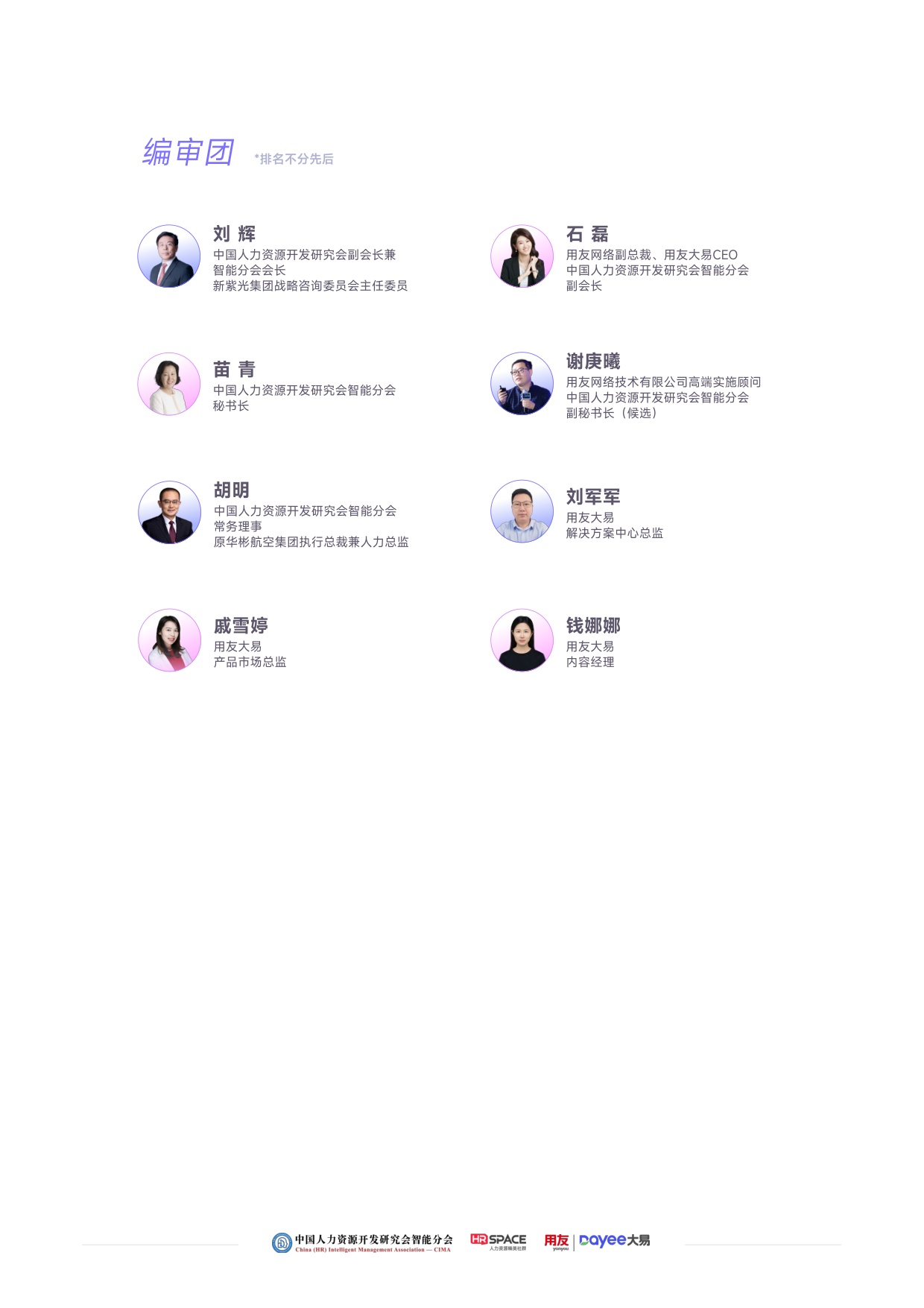 用友大易：2025年企业AI招聘应用成熟度报告.pdf