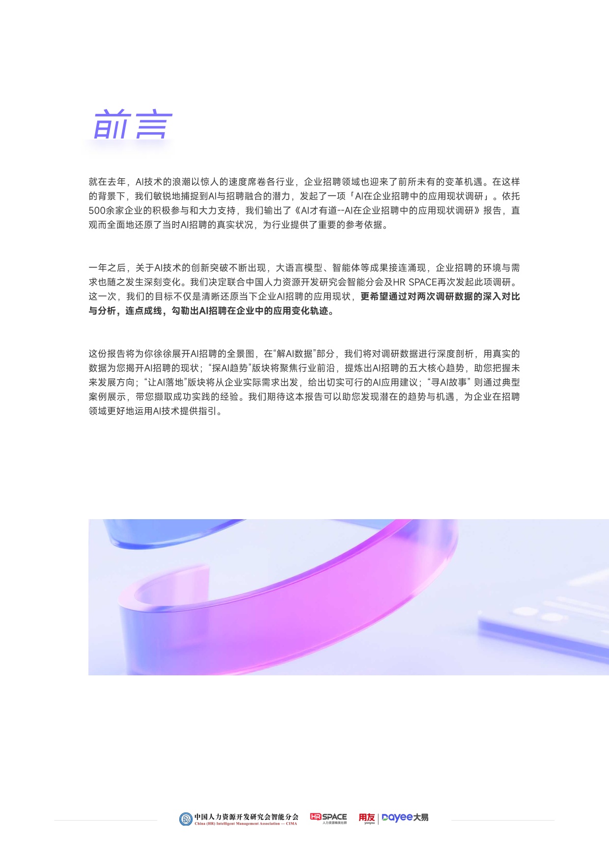 用友大易：2025年企业AI招聘应用成熟度报告.pdf