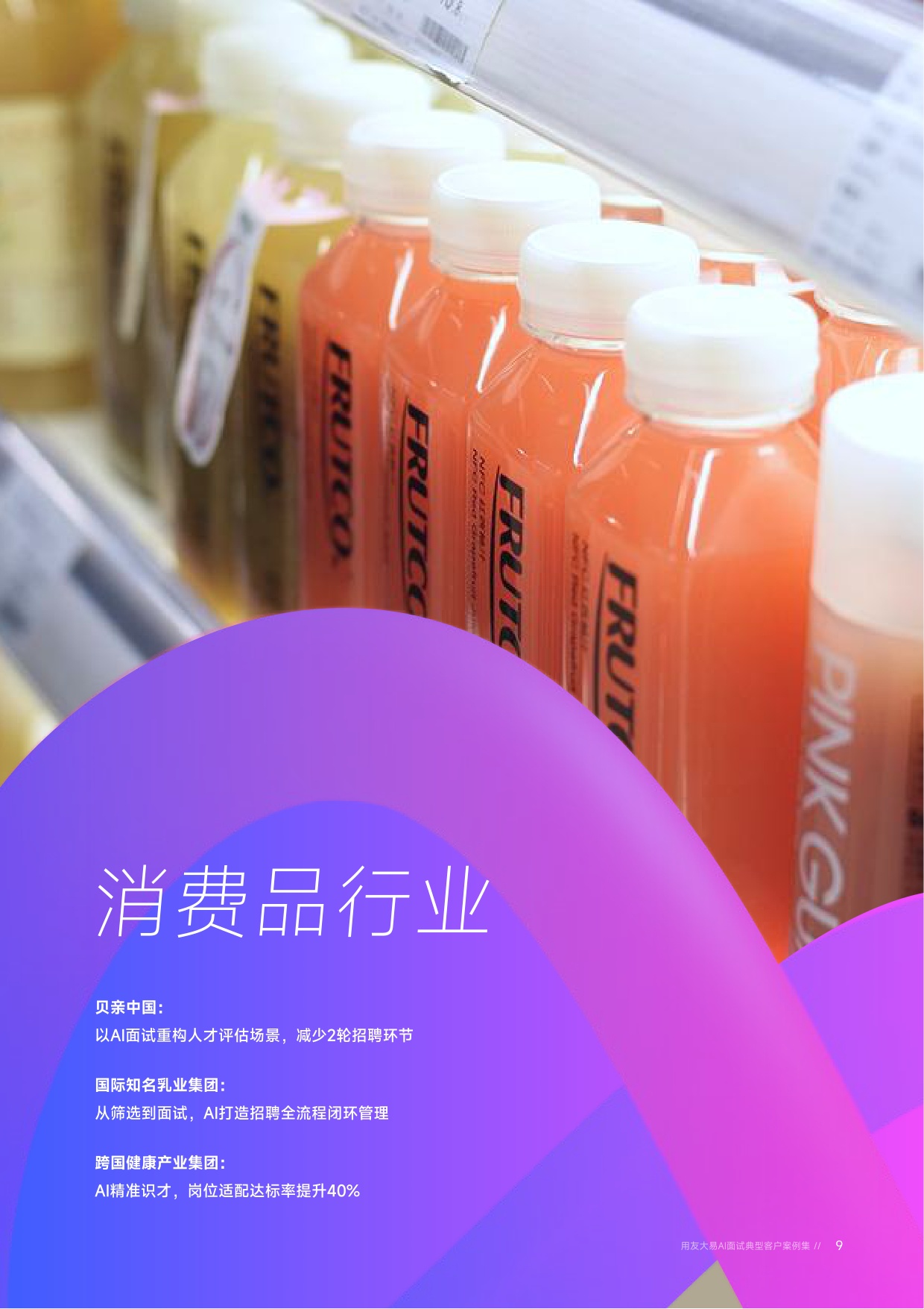 用友大易：AI面试典型客户案例集（2026版）.pdf