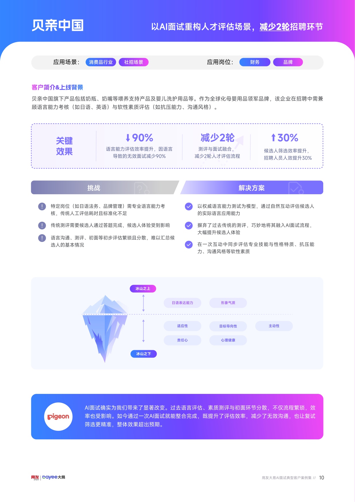 用友大易：AI面试典型客户案例集（2026版）.pdf