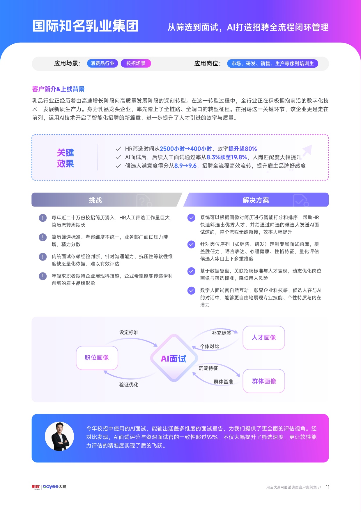 用友大易：AI面试典型客户案例集（2026版）.pdf