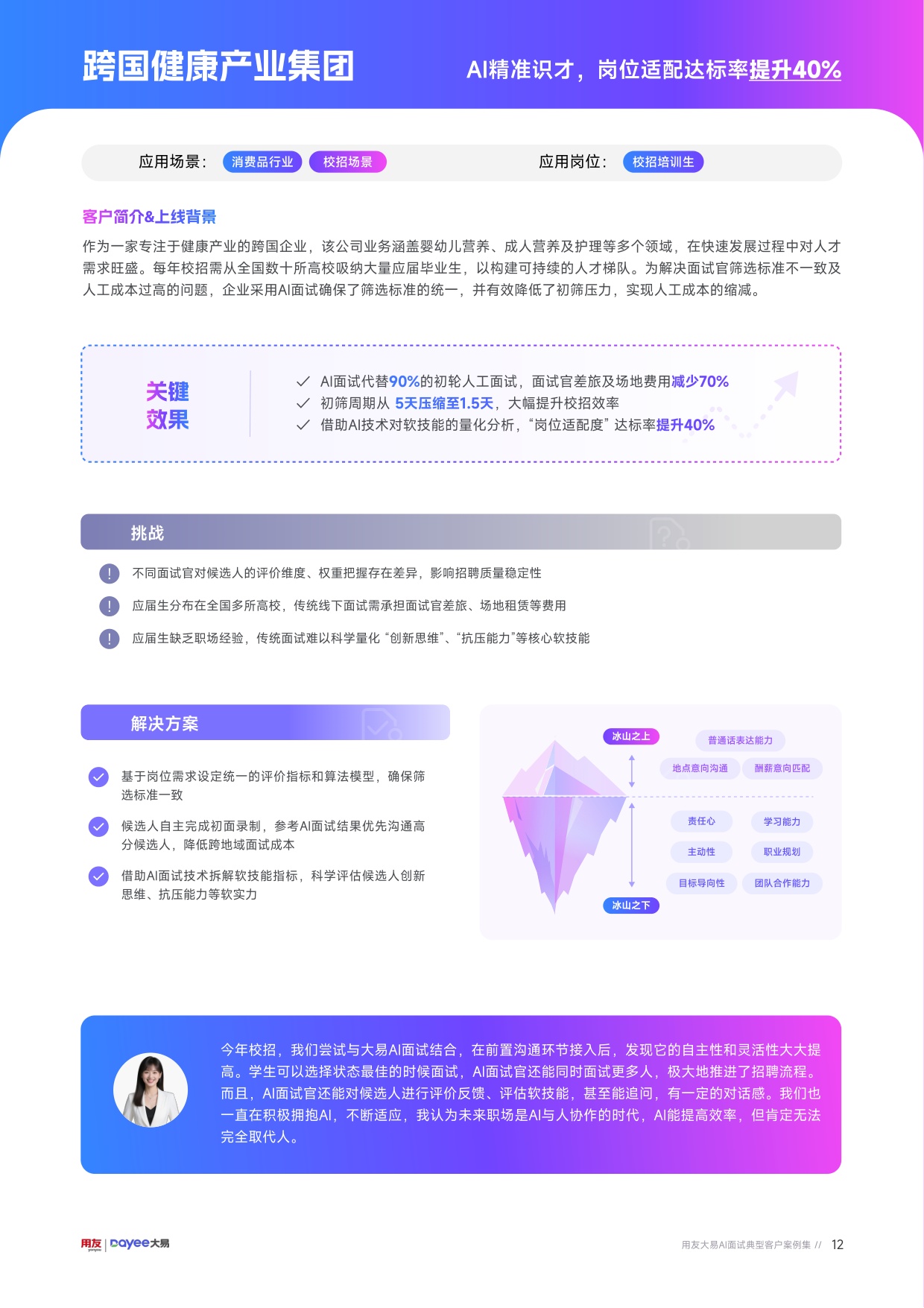 用友大易：AI面试典型客户案例集（2026版）.pdf