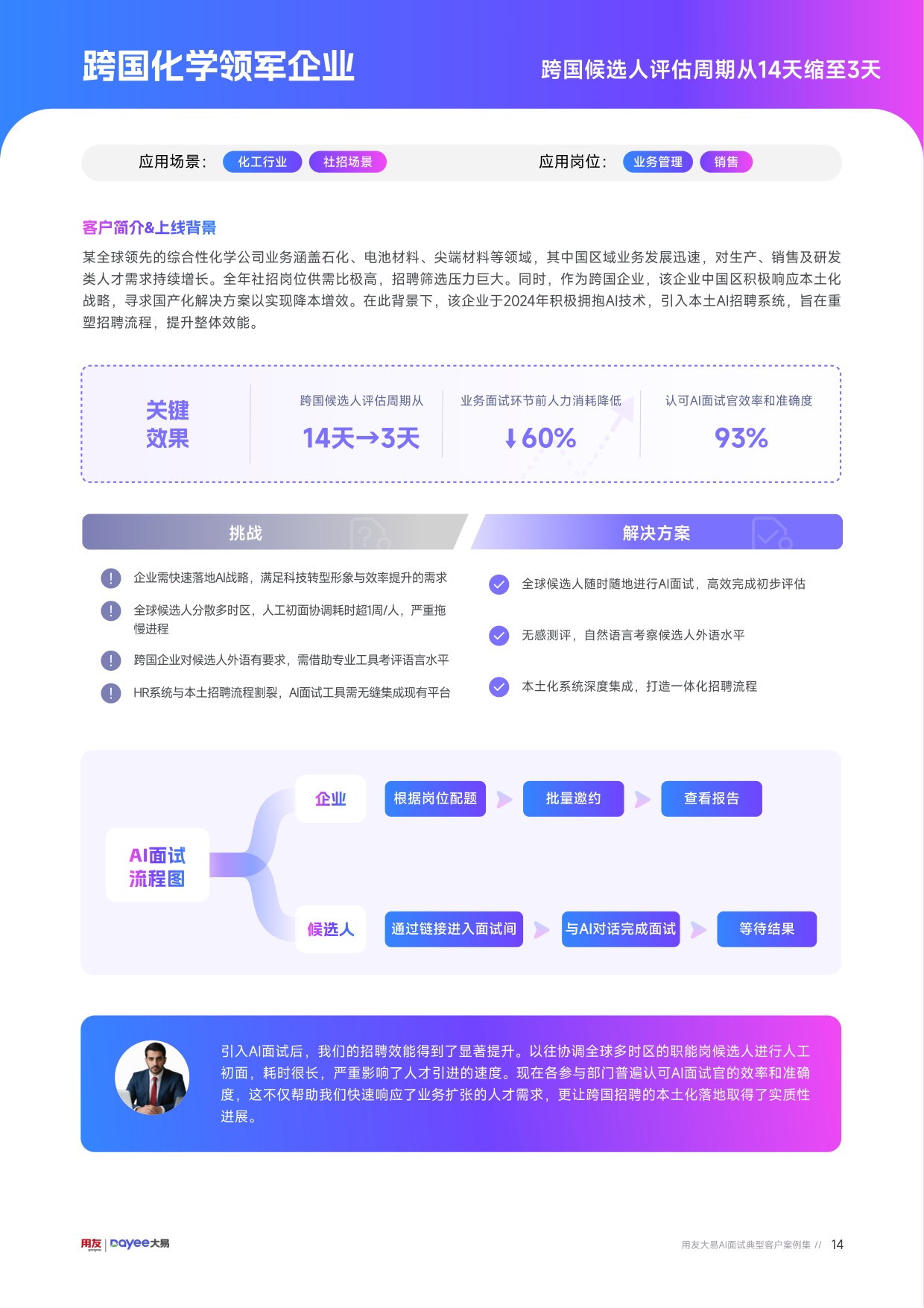 用友大易：AI面试典型客户案例集（2026版）.pdf
