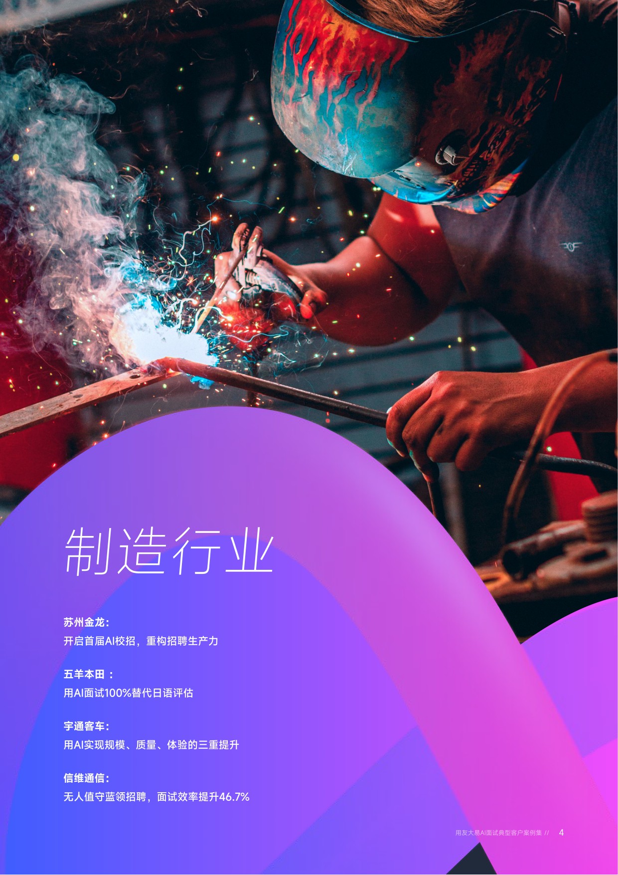 用友大易：AI面试典型客户案例集（2026版）.pdf
