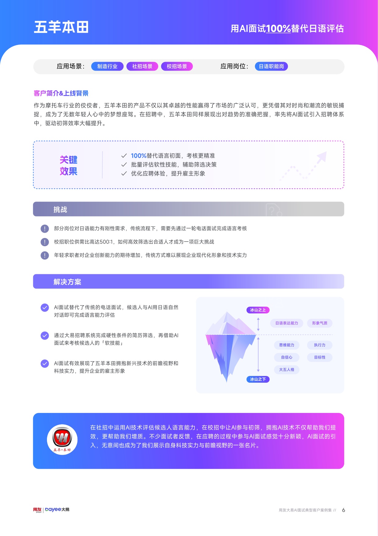 用友大易：AI面试典型客户案例集（2026版）.pdf