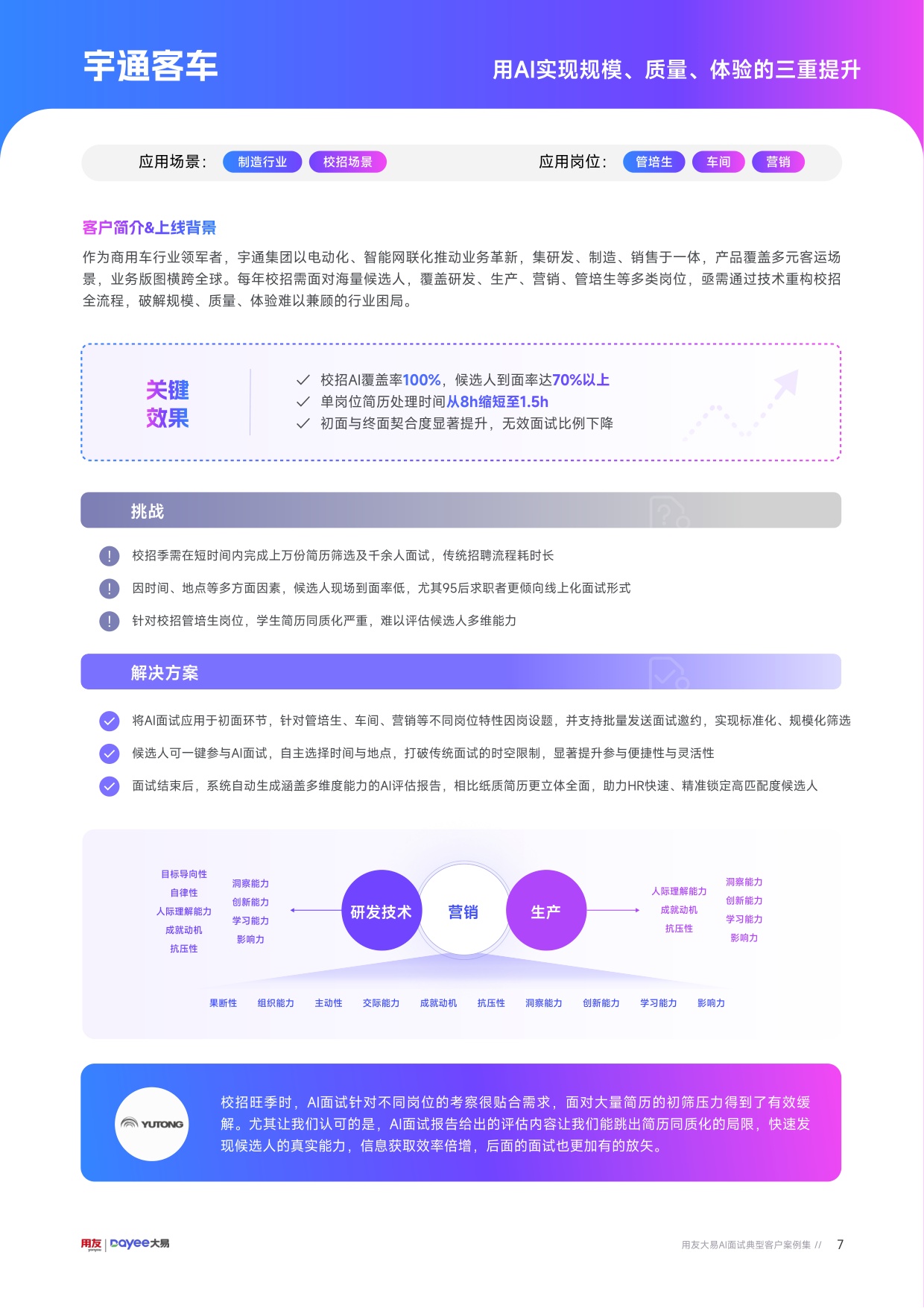 用友大易：AI面试典型客户案例集（2026版）.pdf