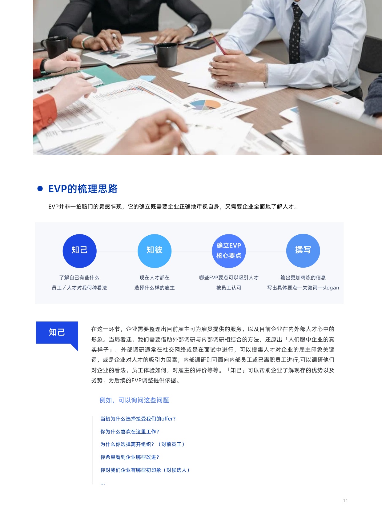 用友_大易：人才招聘的第二曲线，雇主品牌运营全攻略.pdf