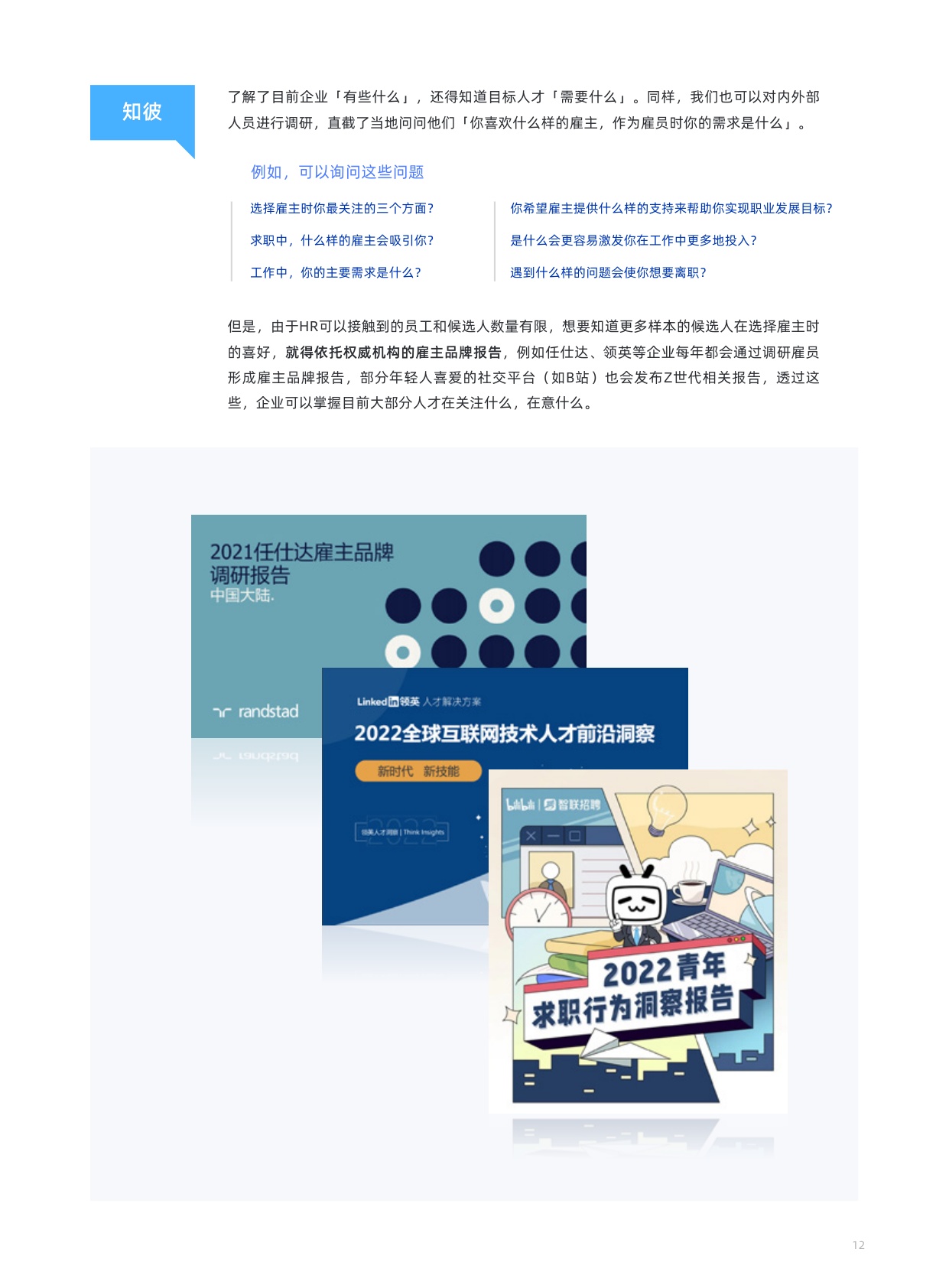 用友_大易：人才招聘的第二曲线，雇主品牌运营全攻略.pdf