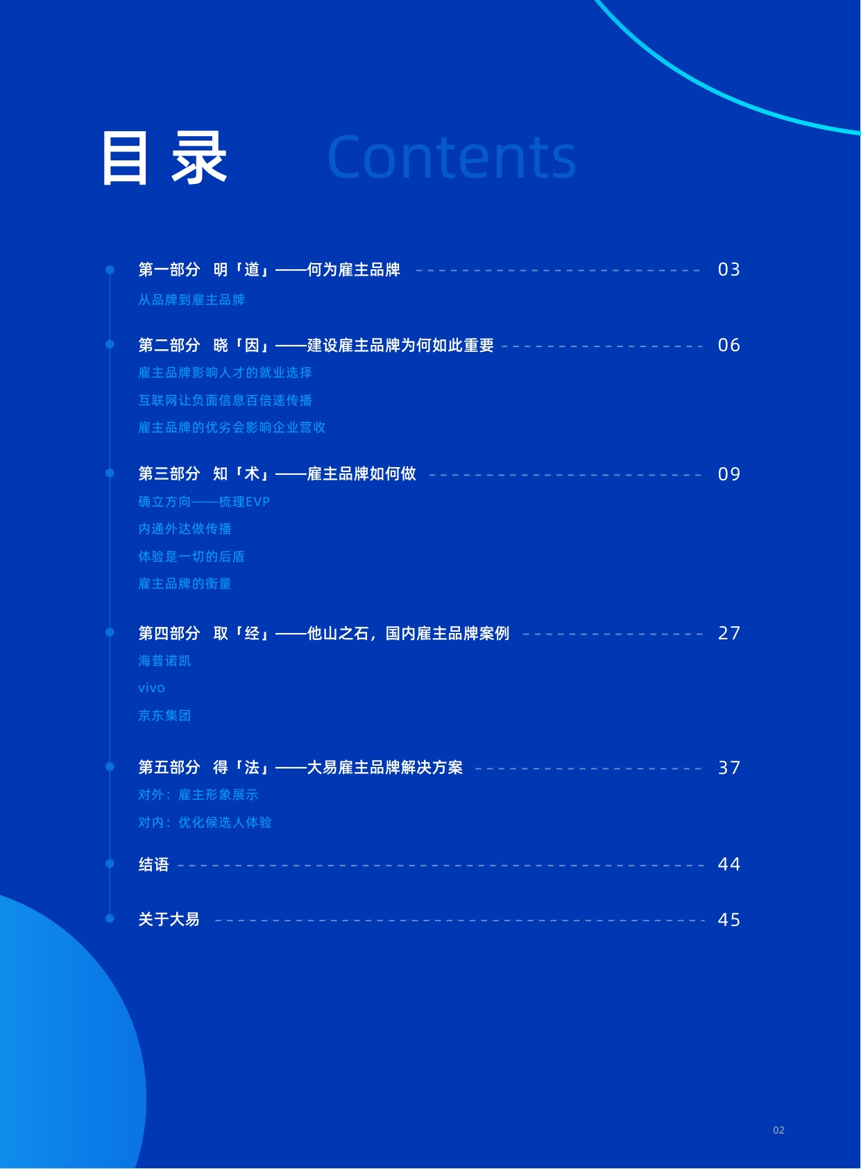用友_大易：人才招聘的第二曲线，雇主品牌运营全攻略.pdf
