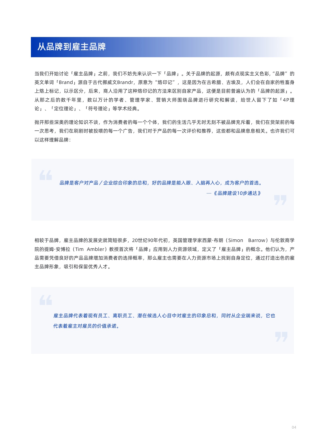 用友_大易：人才招聘的第二曲线，雇主品牌运营全攻略.pdf